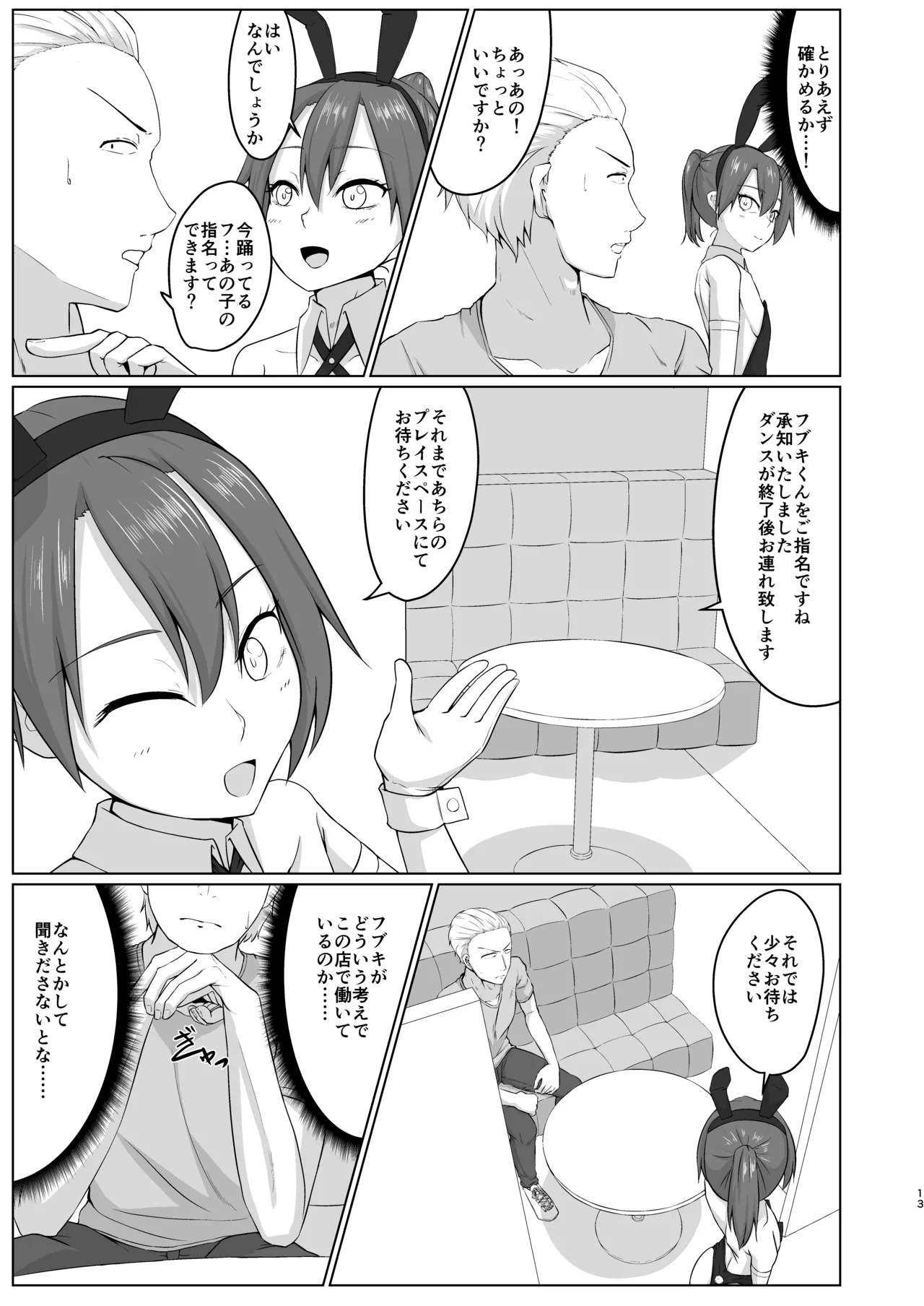 [カエルミート (鈷矢毒けろよん)] 友人(男)がバニー衣装で男と寝る店で働いてました - page11