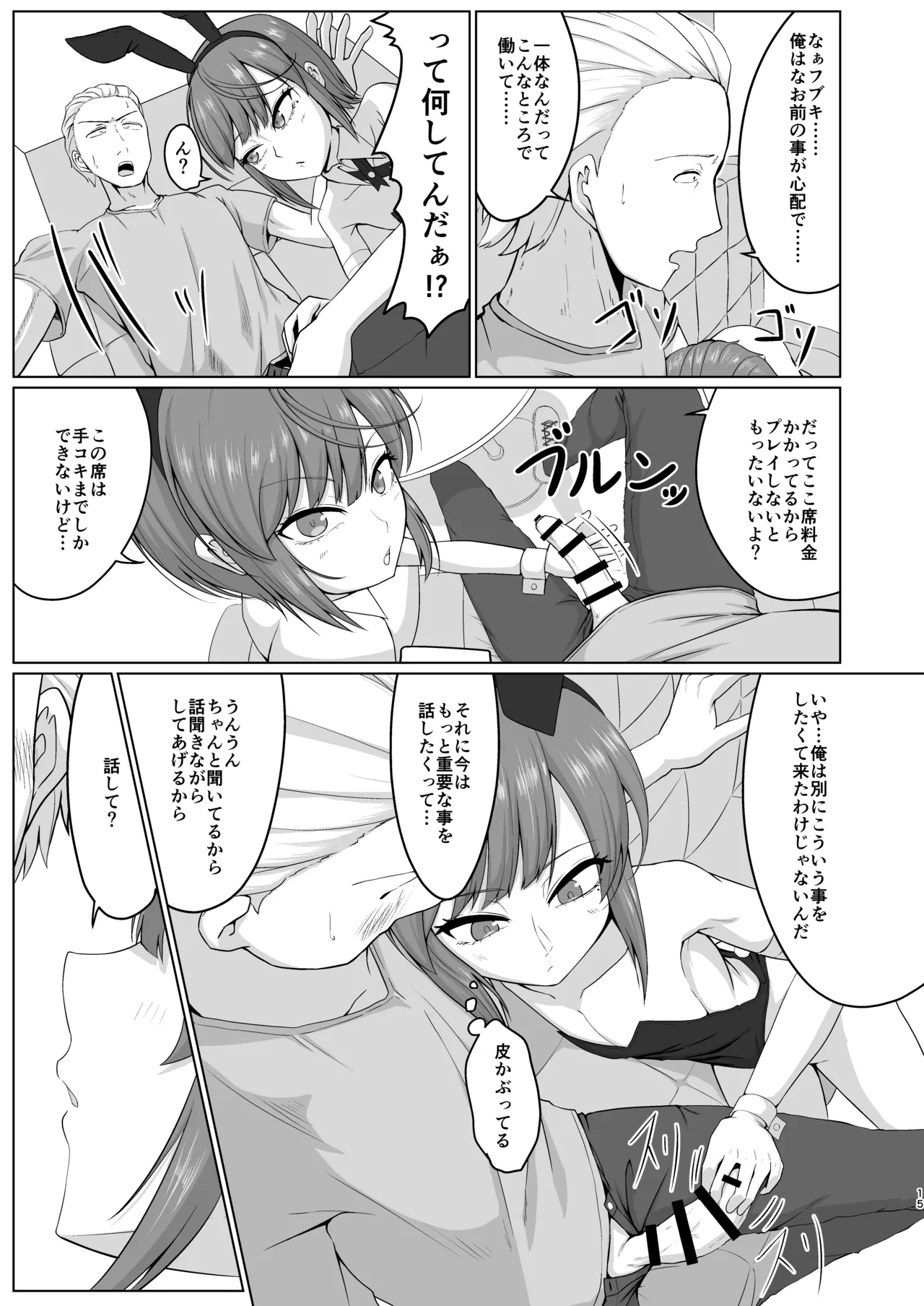 [カエルミート (鈷矢毒けろよん)] 友人(男)がバニー衣装で男と寝る店で働いてました - page13