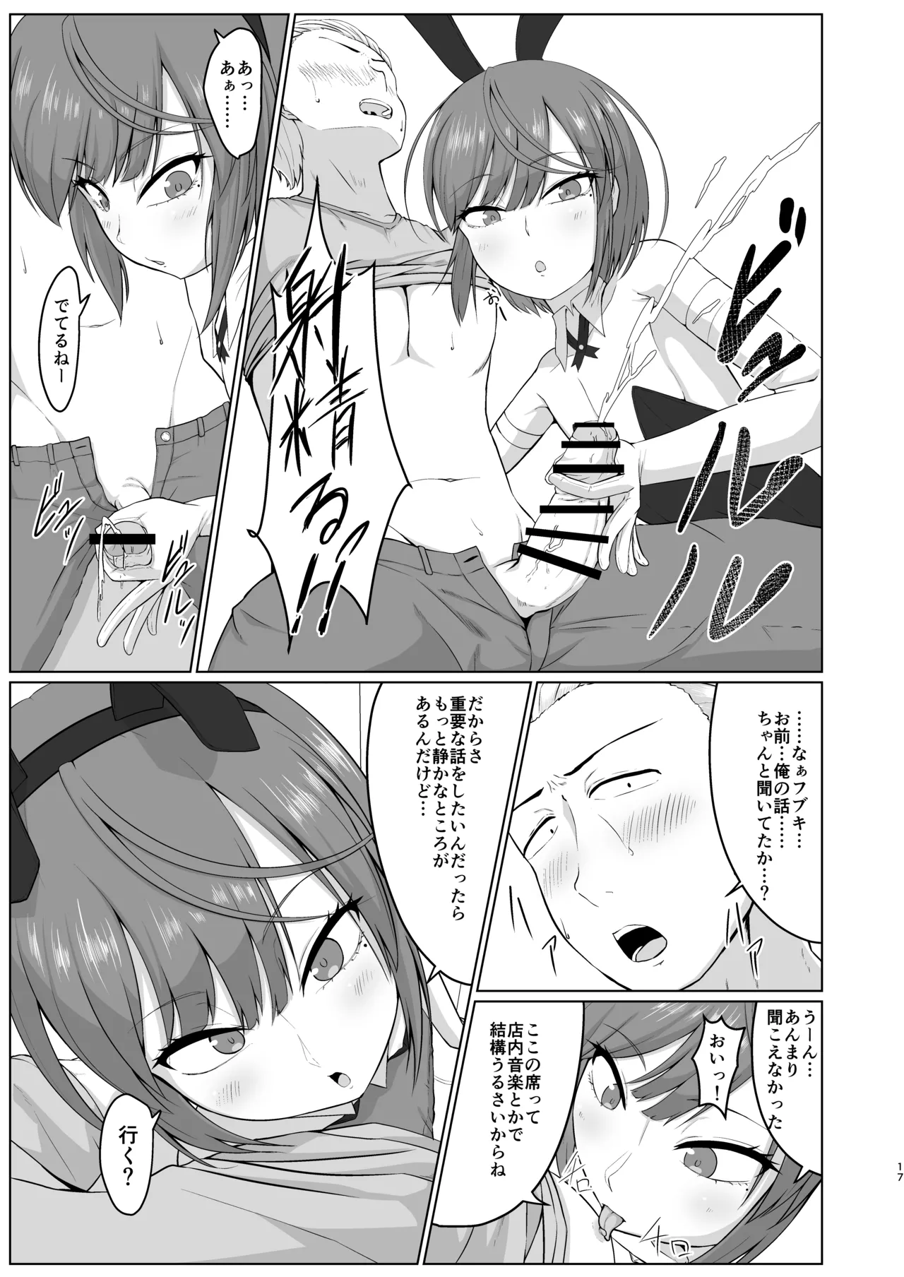 [カエルミート (鈷矢毒けろよん)] 友人(男)がバニー衣装で男と寝る店で働いてました - page15