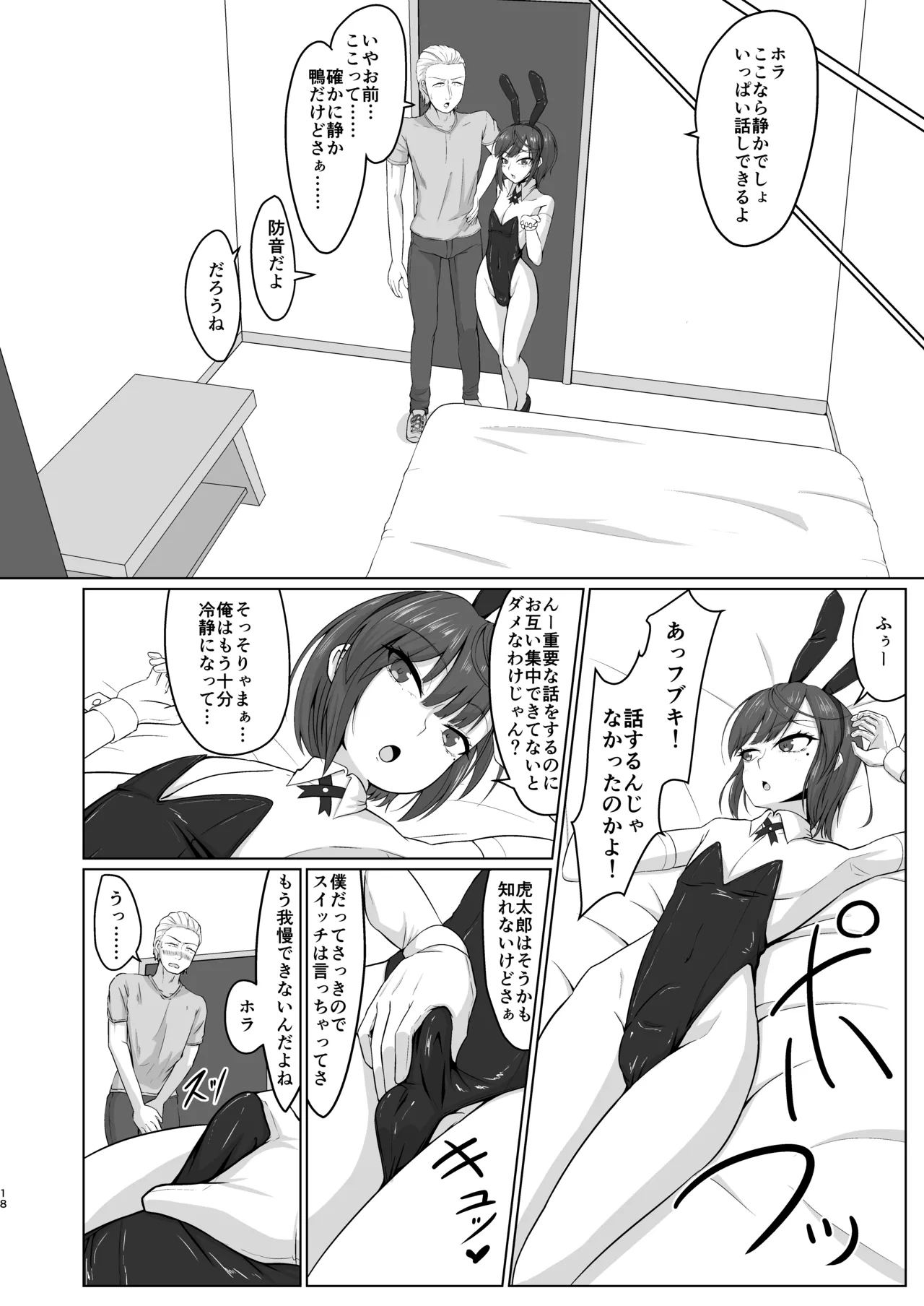 [カエルミート (鈷矢毒けろよん)] 友人(男)がバニー衣装で男と寝る店で働いてました - page16