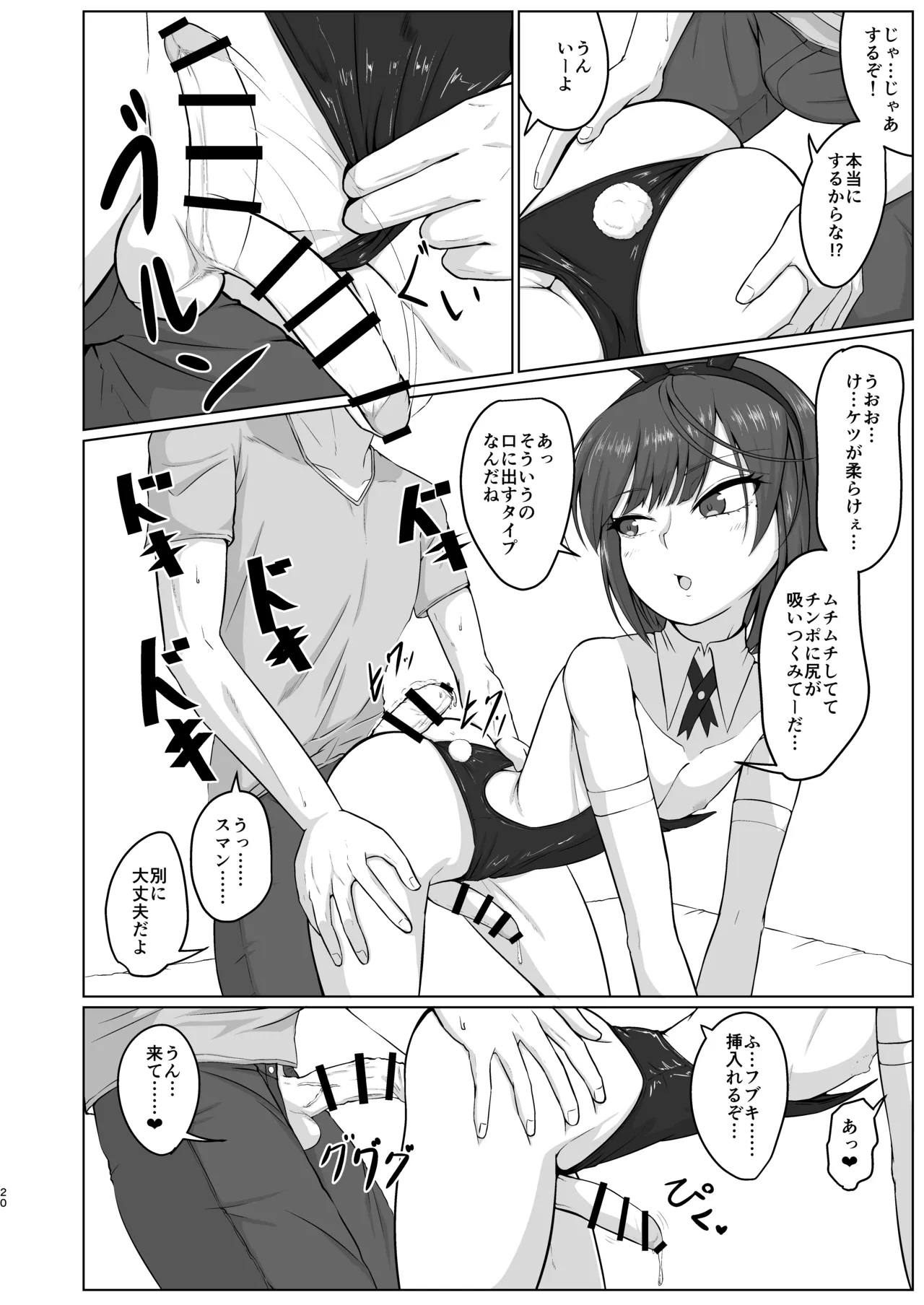 [カエルミート (鈷矢毒けろよん)] 友人(男)がバニー衣装で男と寝る店で働いてました - page18