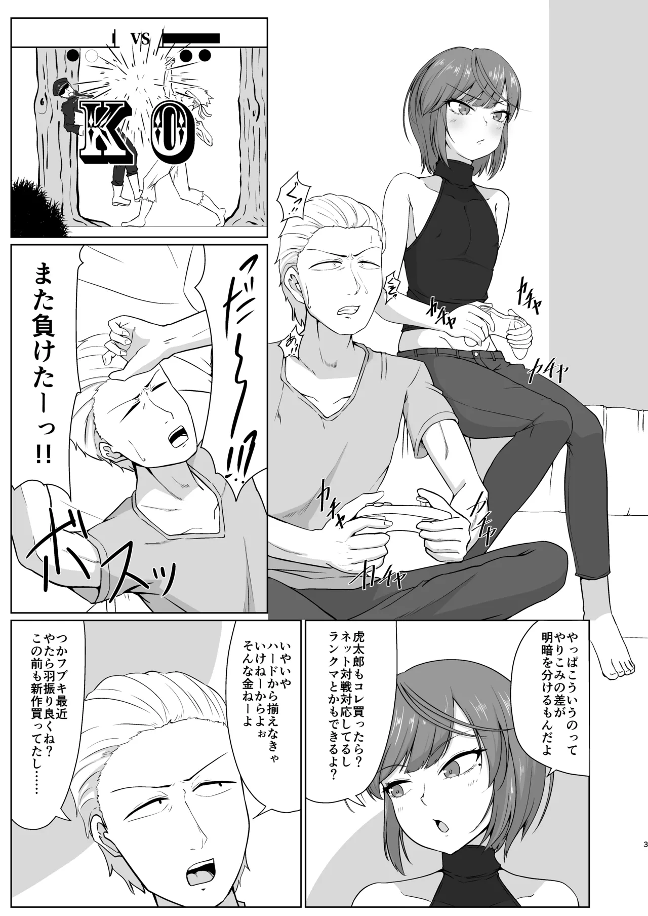 [カエルミート (鈷矢毒けろよん)] 友人(男)がバニー衣装で男と寝る店で働いてました - page2
