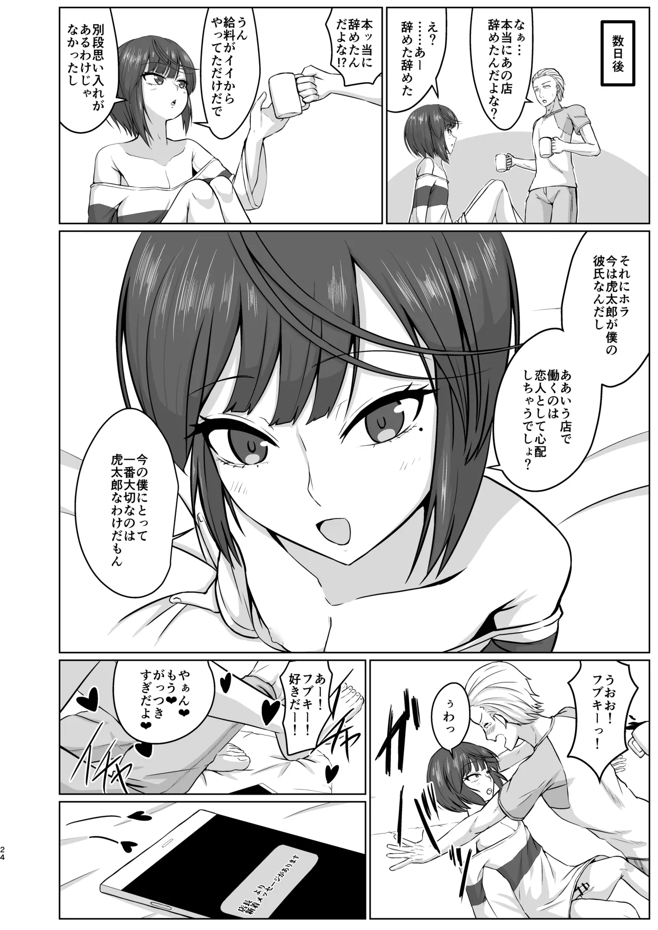[カエルミート (鈷矢毒けろよん)] 友人(男)がバニー衣装で男と寝る店で働いてました - page22