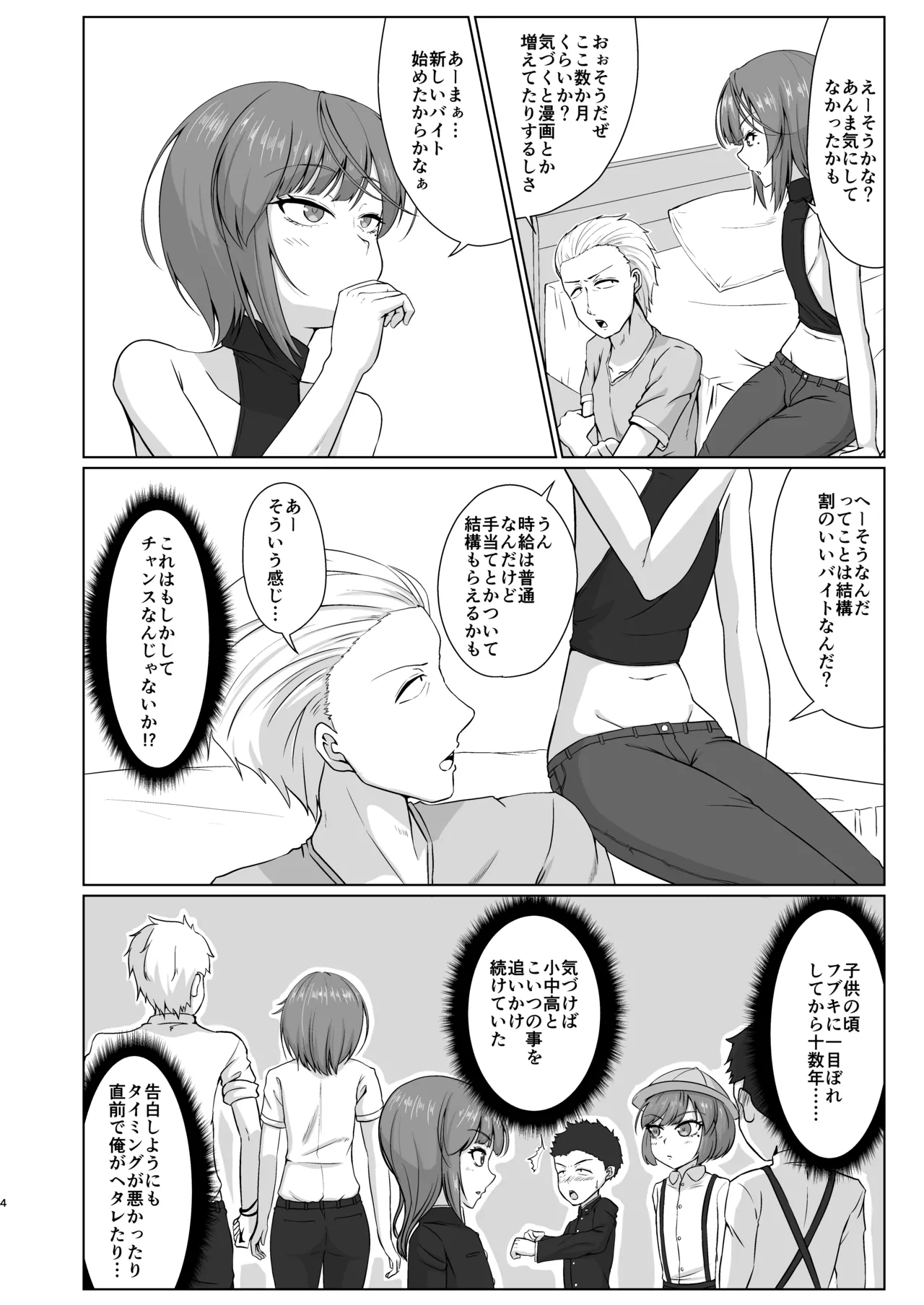 [カエルミート (鈷矢毒けろよん)] 友人(男)がバニー衣装で男と寝る店で働いてました - page3