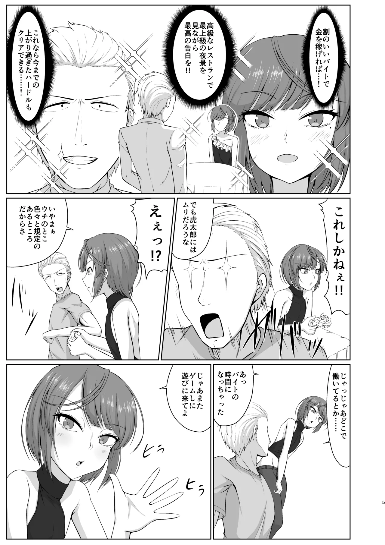 [カエルミート (鈷矢毒けろよん)] 友人(男)がバニー衣装で男と寝る店で働いてました - page4