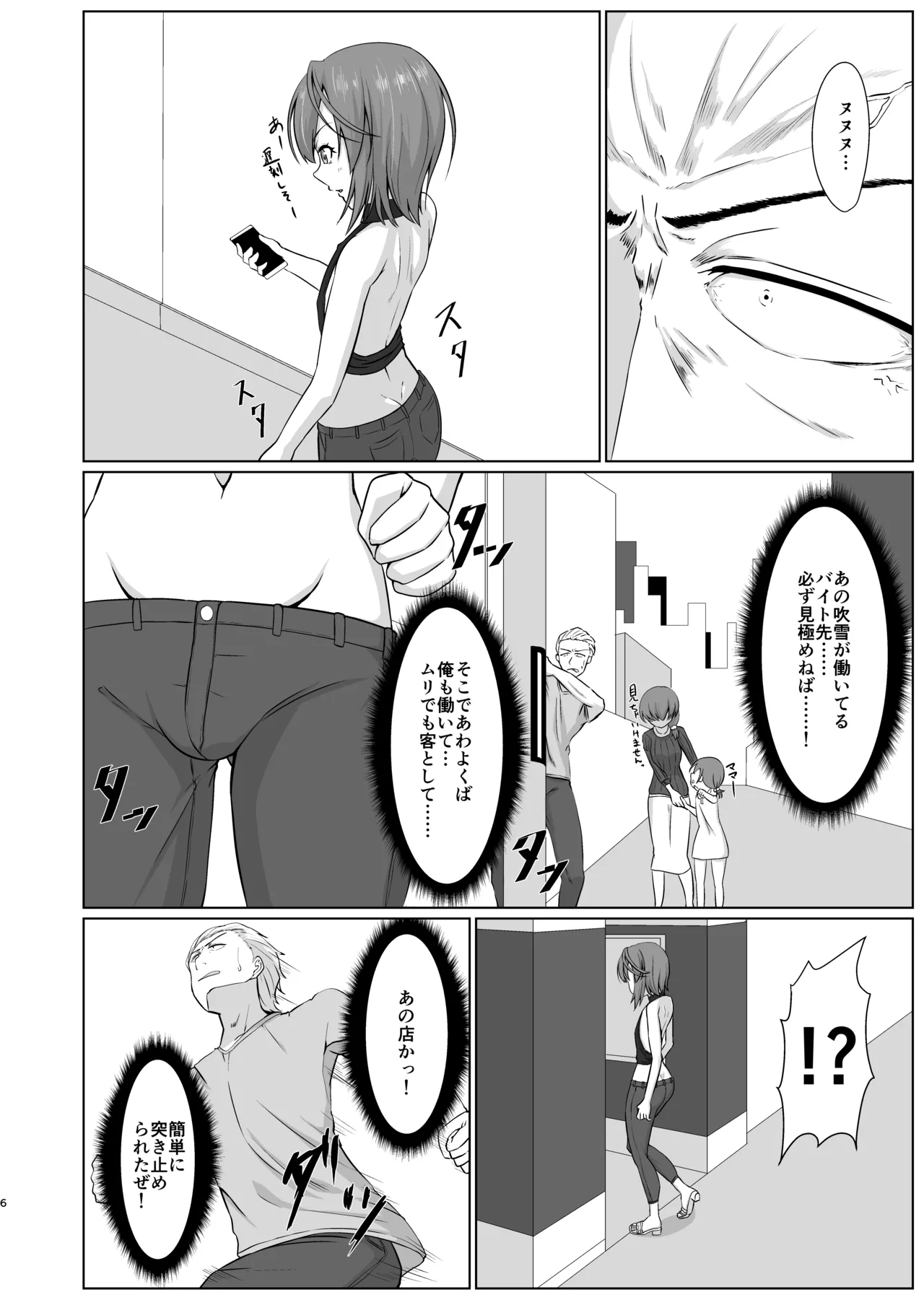 [カエルミート (鈷矢毒けろよん)] 友人(男)がバニー衣装で男と寝る店で働いてました - page5
