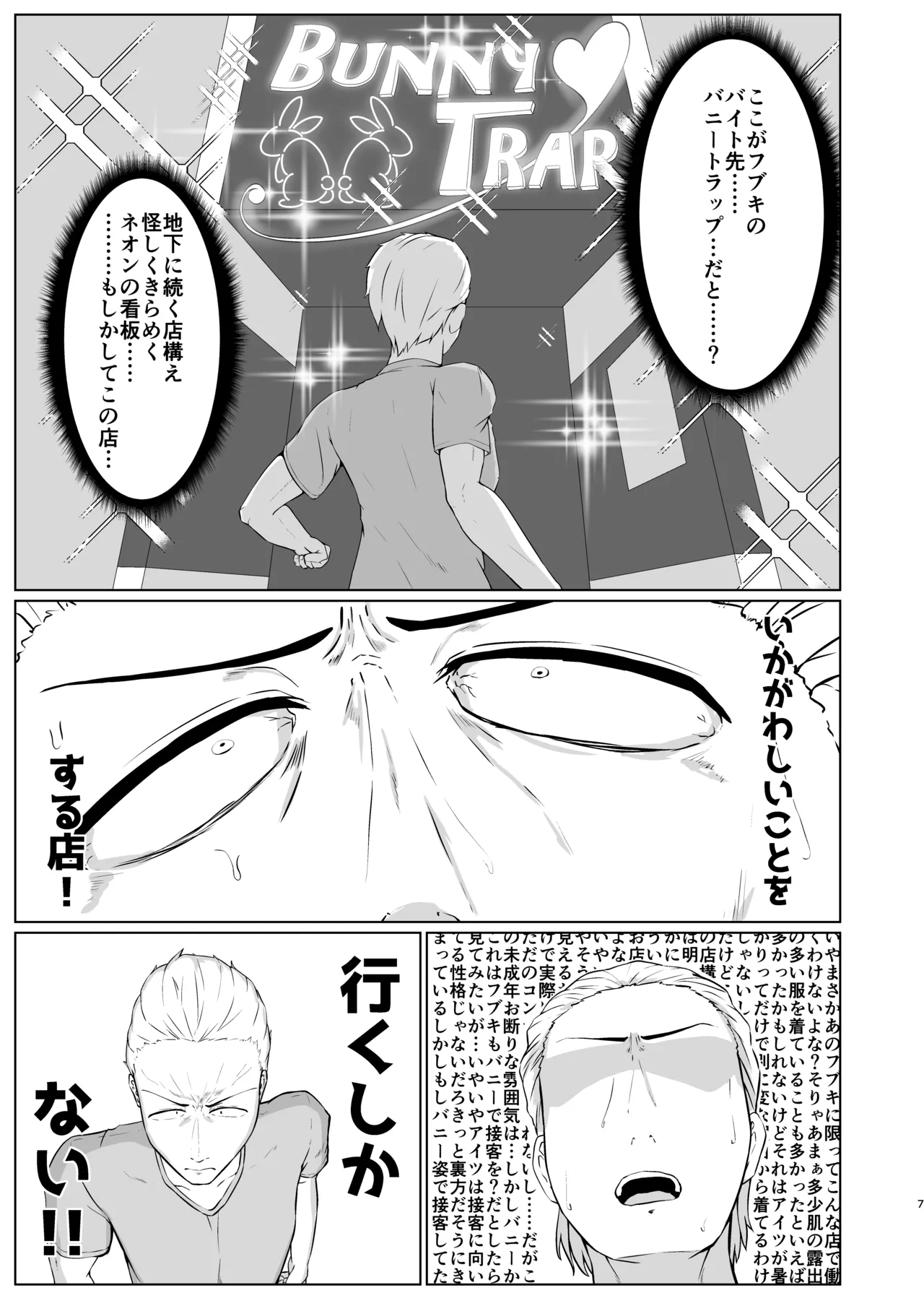 [カエルミート (鈷矢毒けろよん)] 友人(男)がバニー衣装で男と寝る店で働いてました - page6