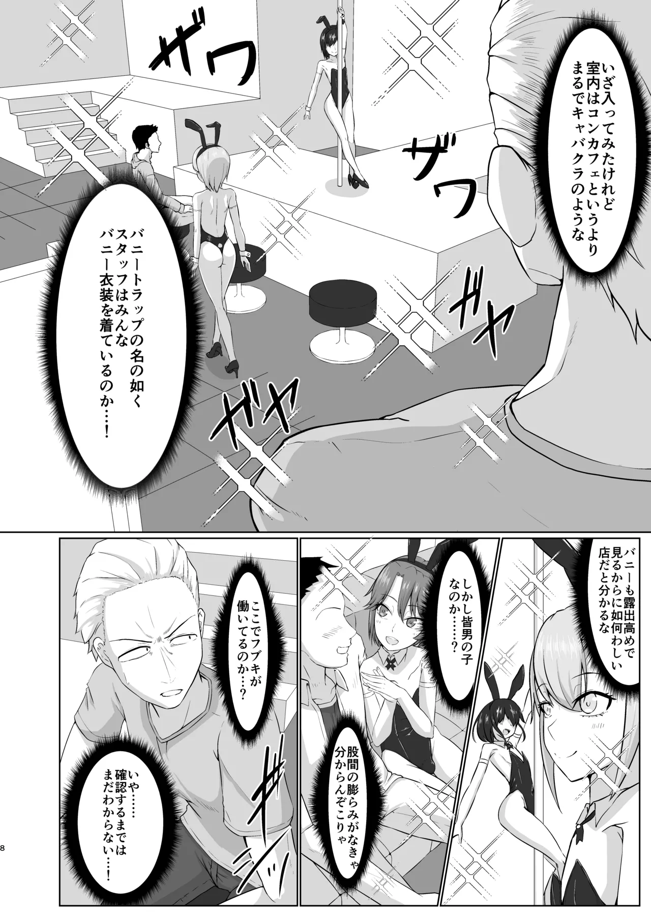 [カエルミート (鈷矢毒けろよん)] 友人(男)がバニー衣装で男と寝る店で働いてました - page7