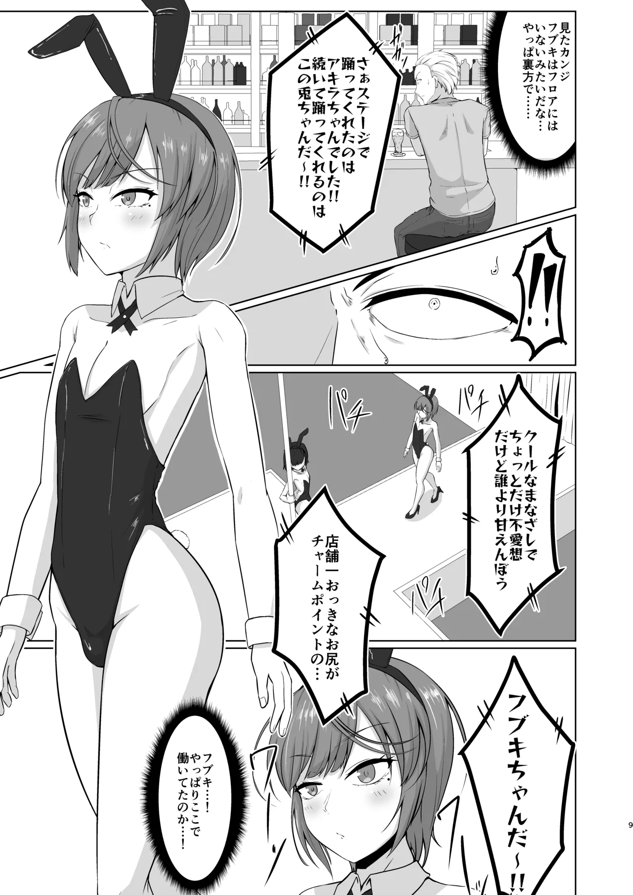 [カエルミート (鈷矢毒けろよん)] 友人(男)がバニー衣装で男と寝る店で働いてました - page8