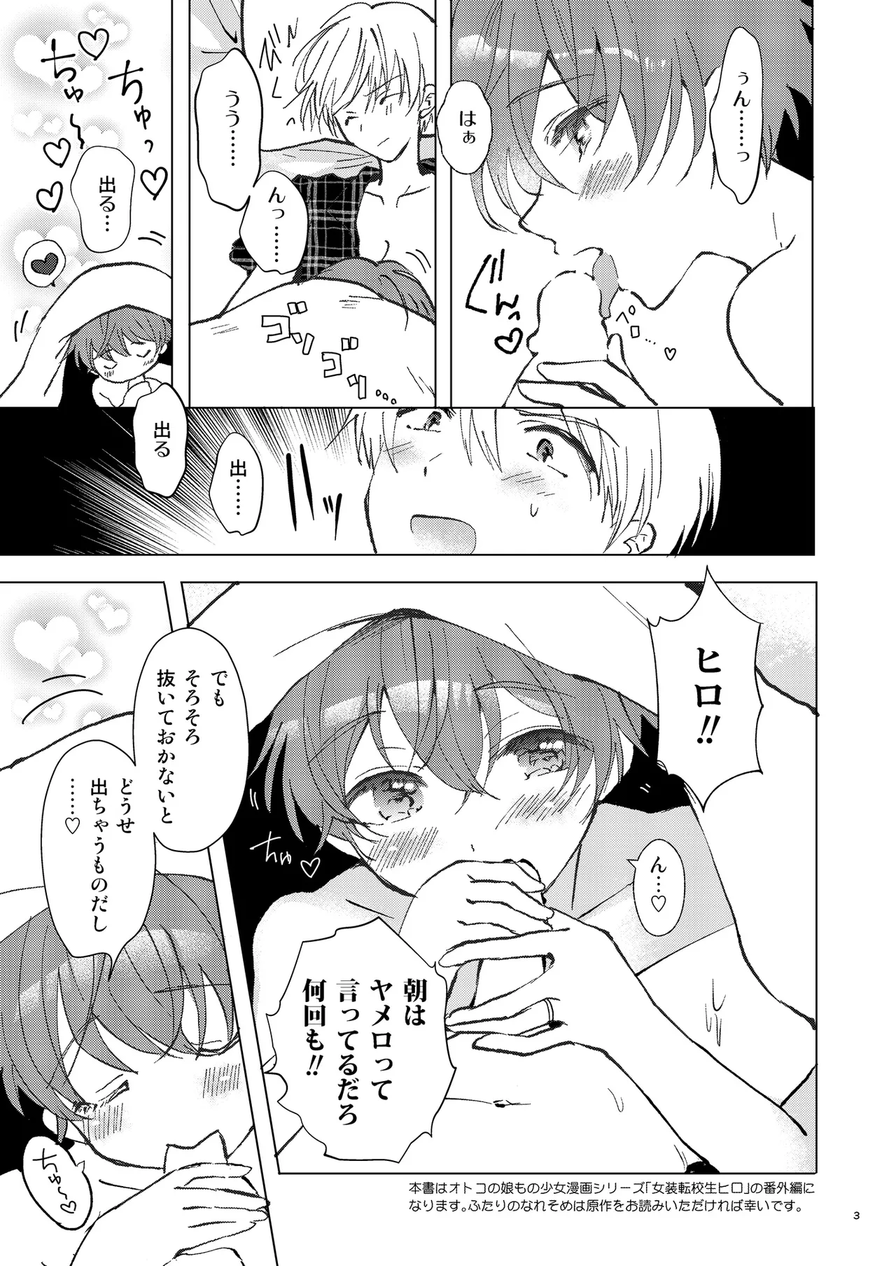 いっぱい好きって言って欲しい - page2