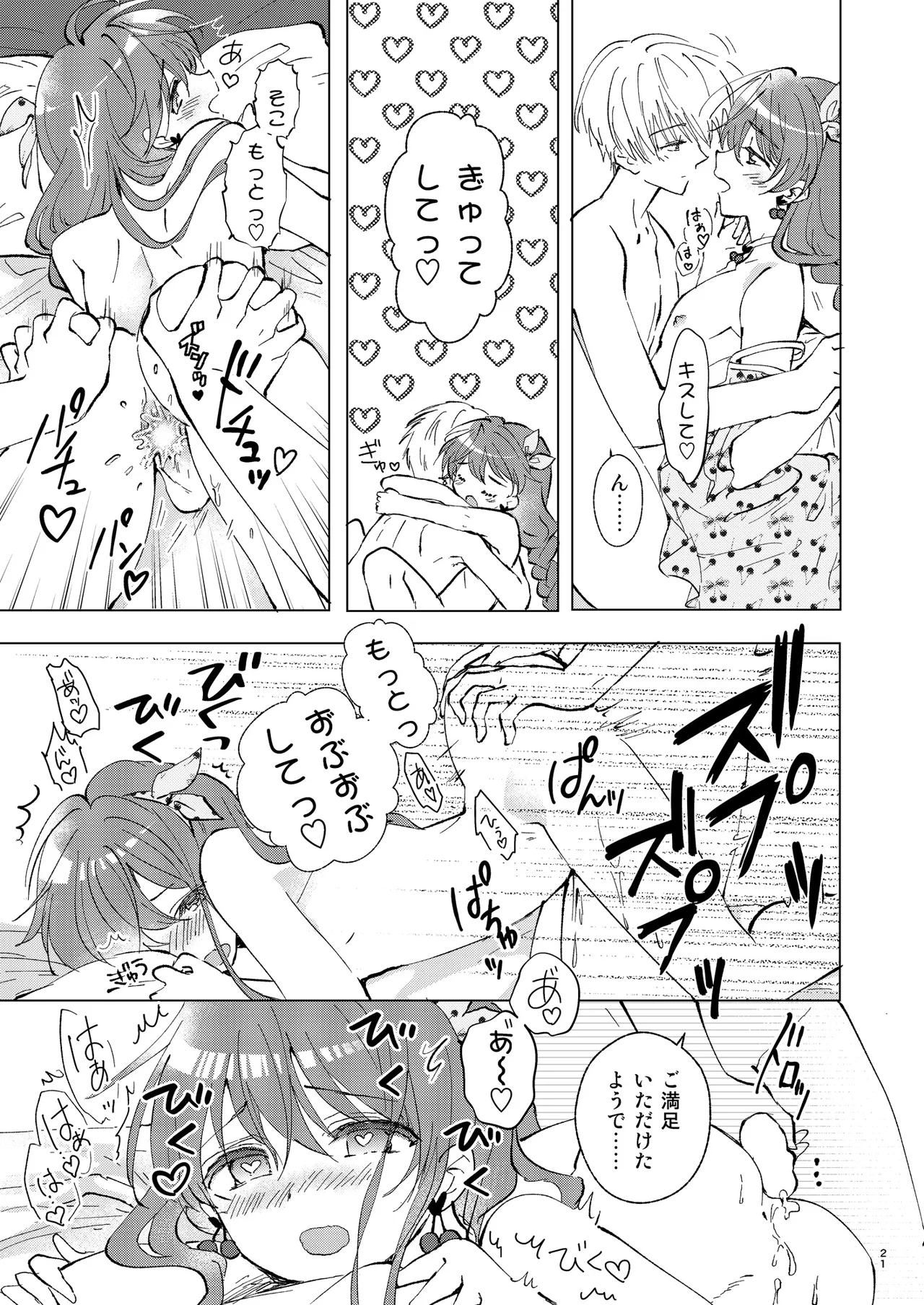 いっぱい好きって言って欲しい - page20