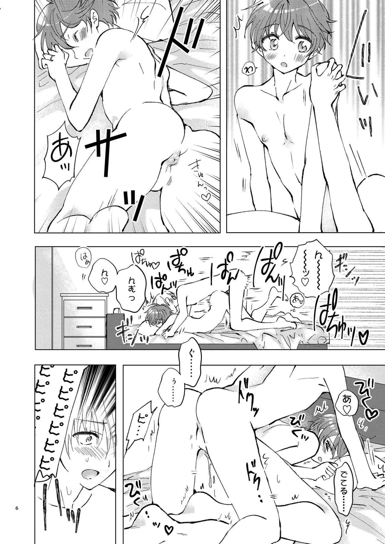 いっぱい好きって言って欲しい - page5