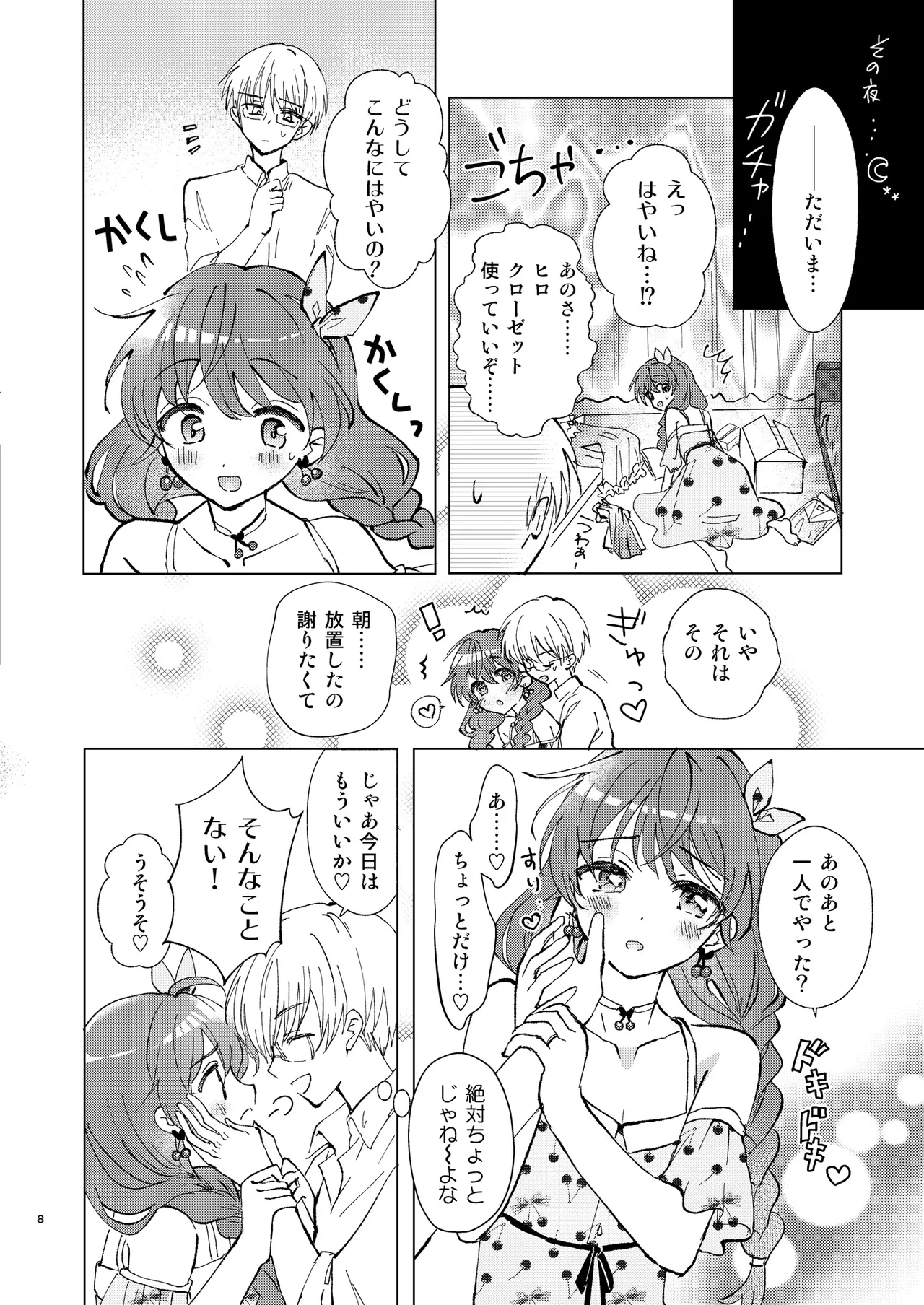いっぱい好きって言って欲しい - page7