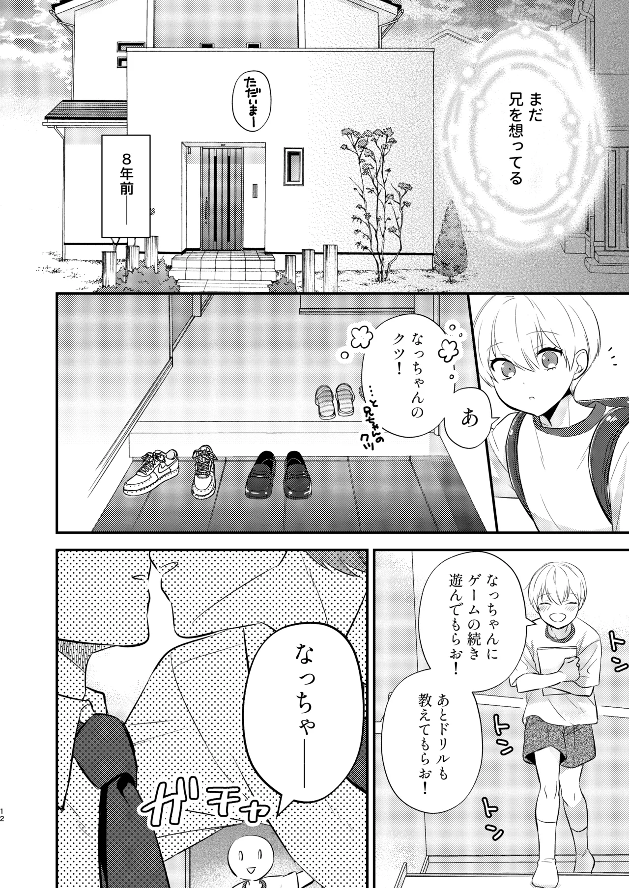 先生の恋人になりたい - page11