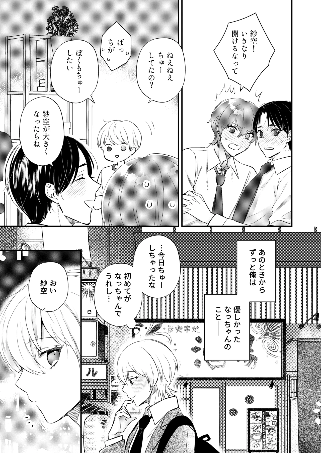 先生の恋人になりたい - page12