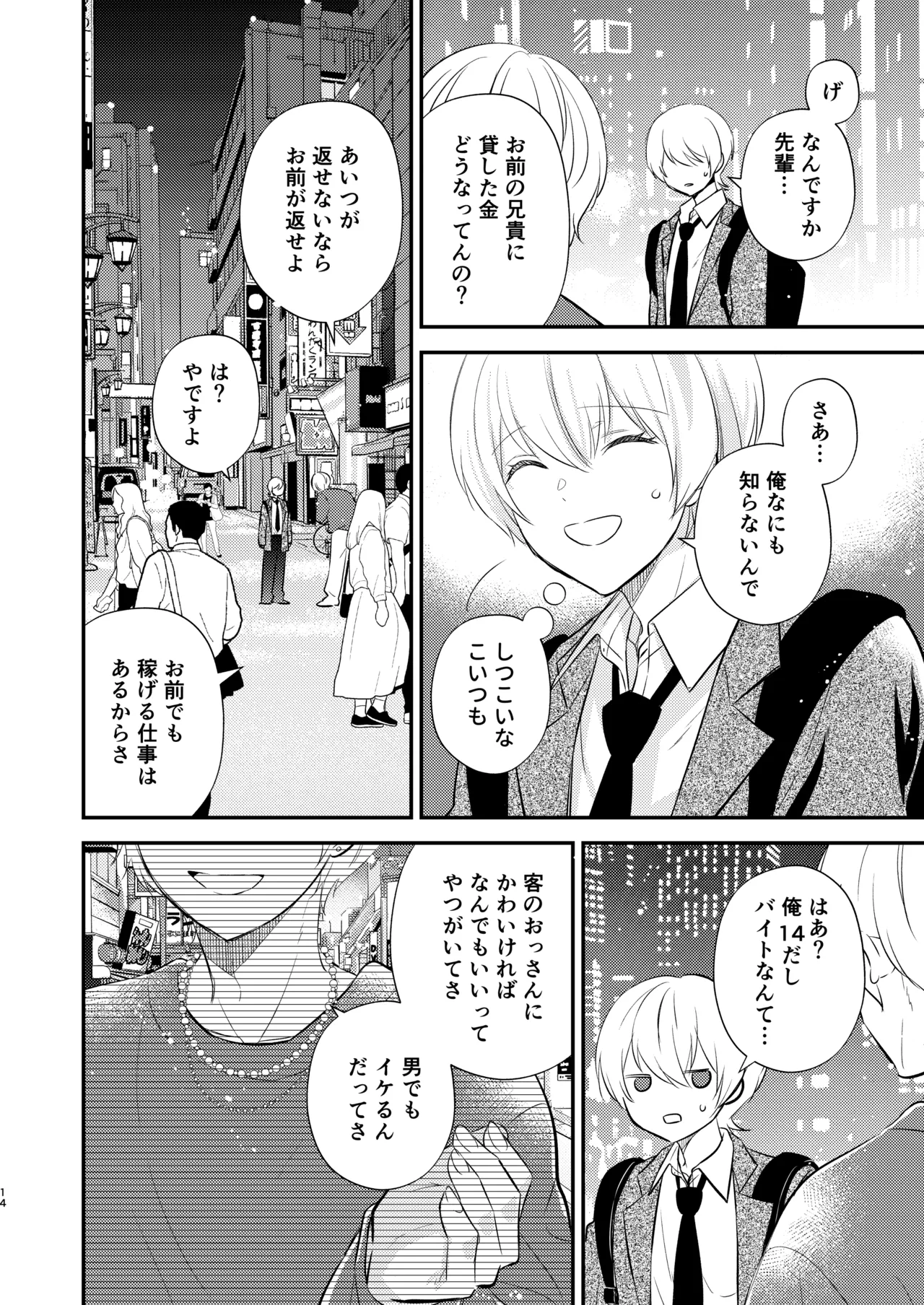 先生の恋人になりたい - page13