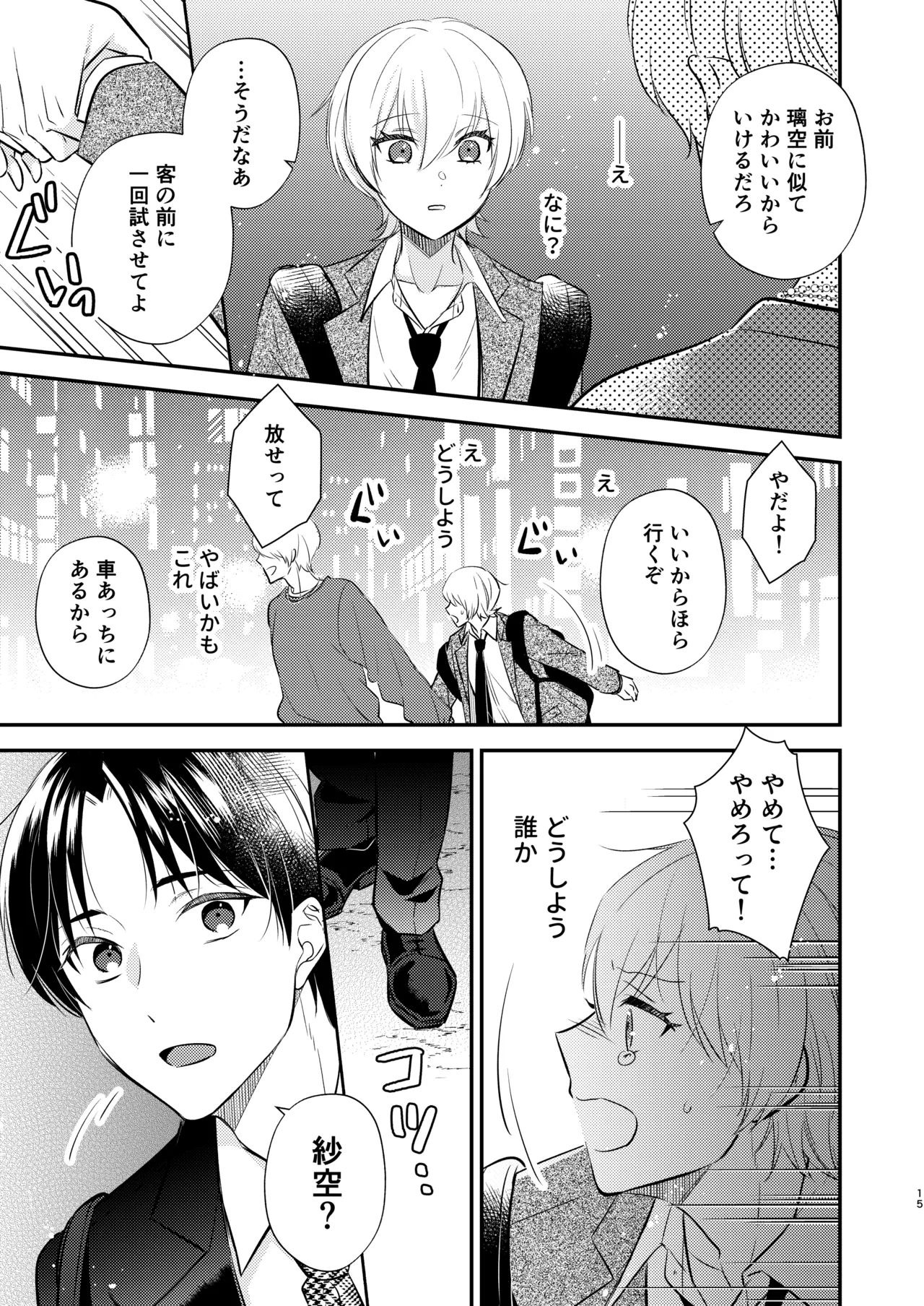 先生の恋人になりたい - page14