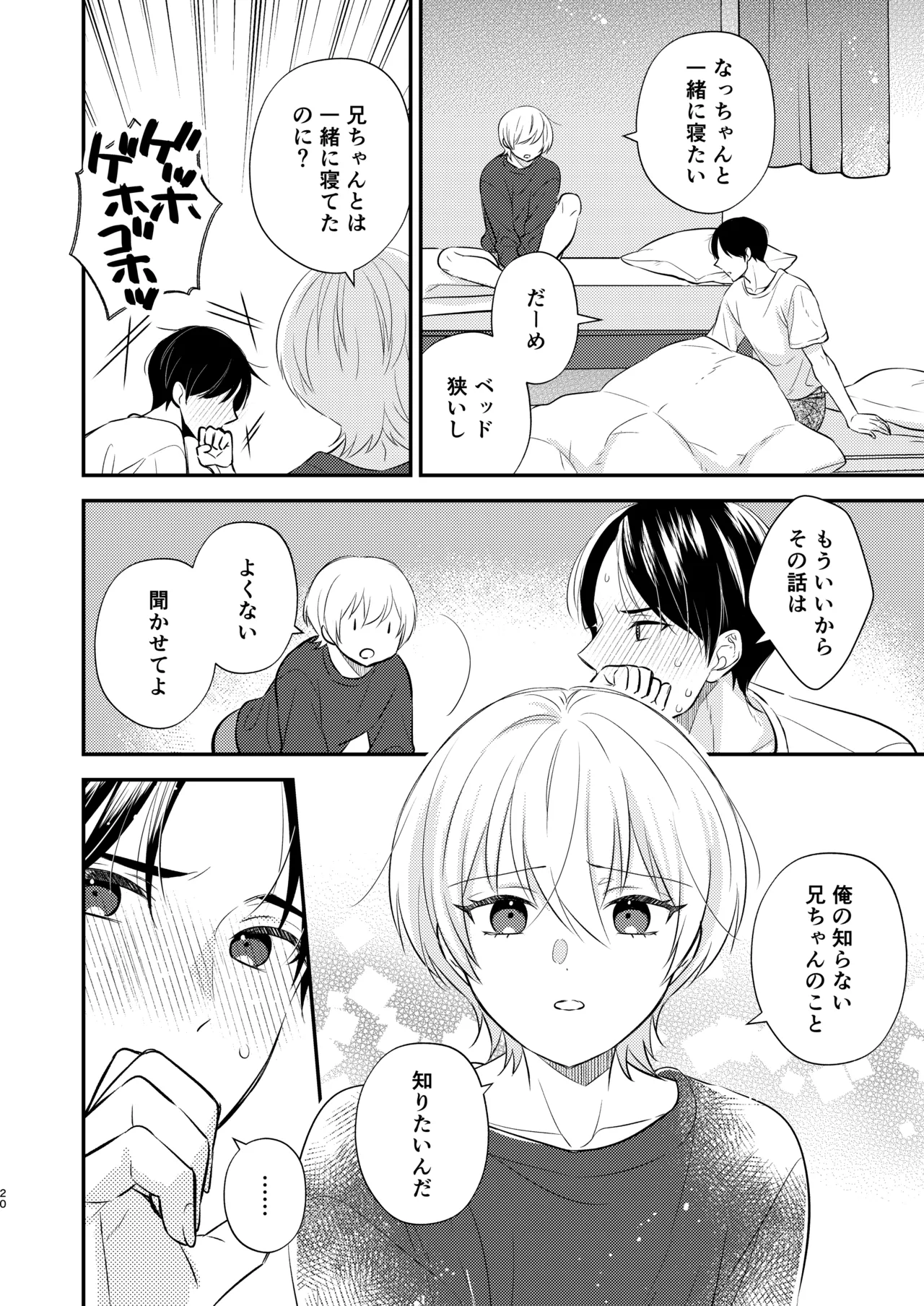 先生の恋人になりたい - page19