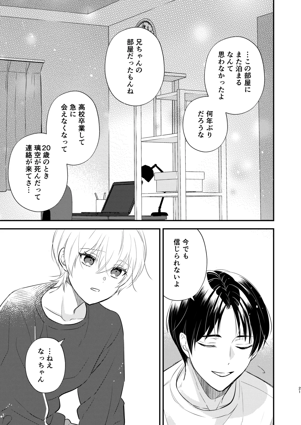 先生の恋人になりたい - page20