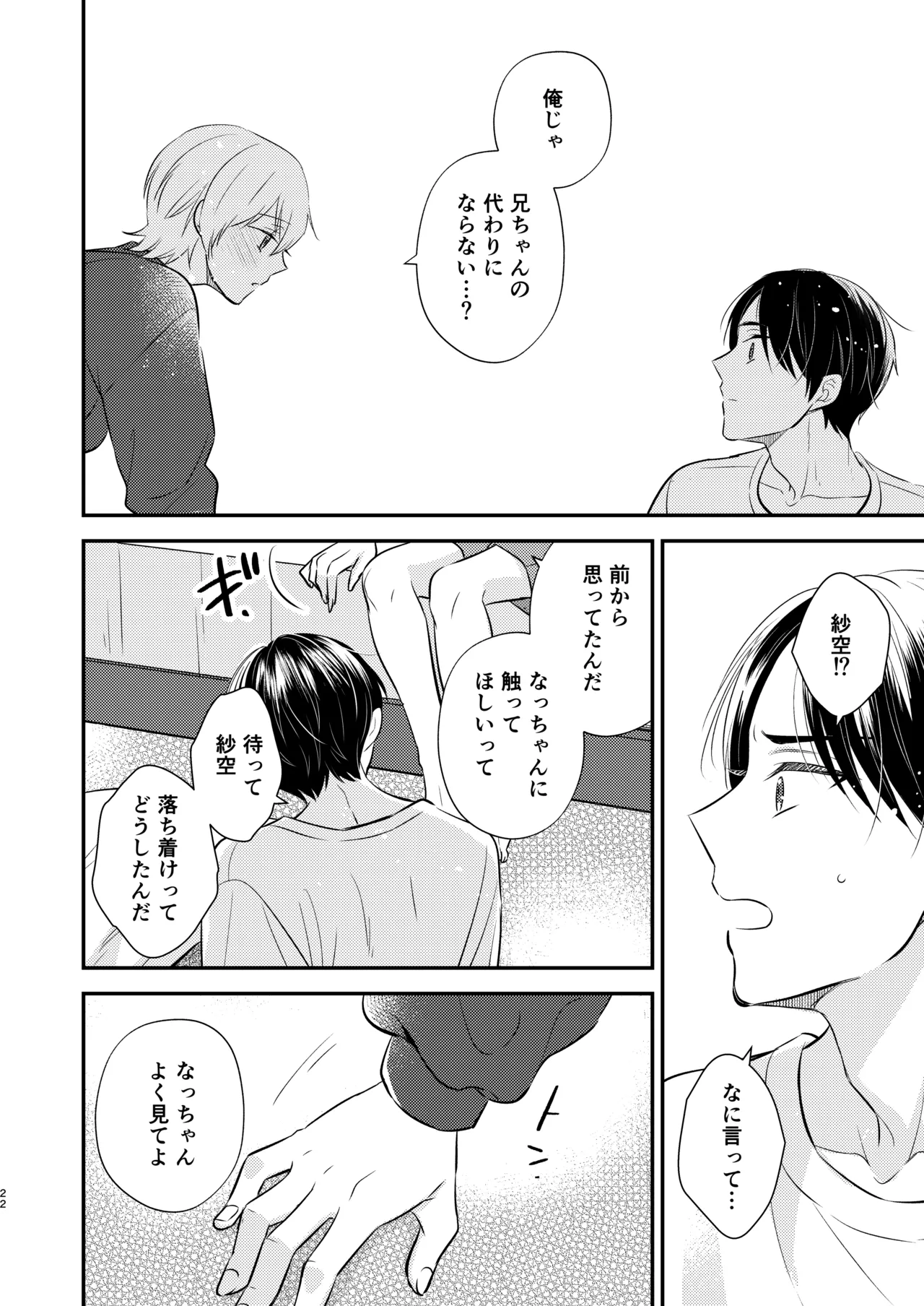 先生の恋人になりたい - page21