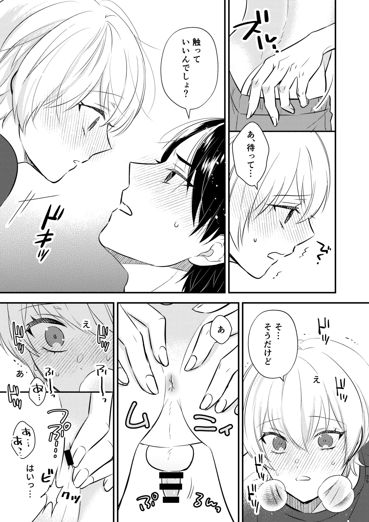 先生の恋人になりたい - page24