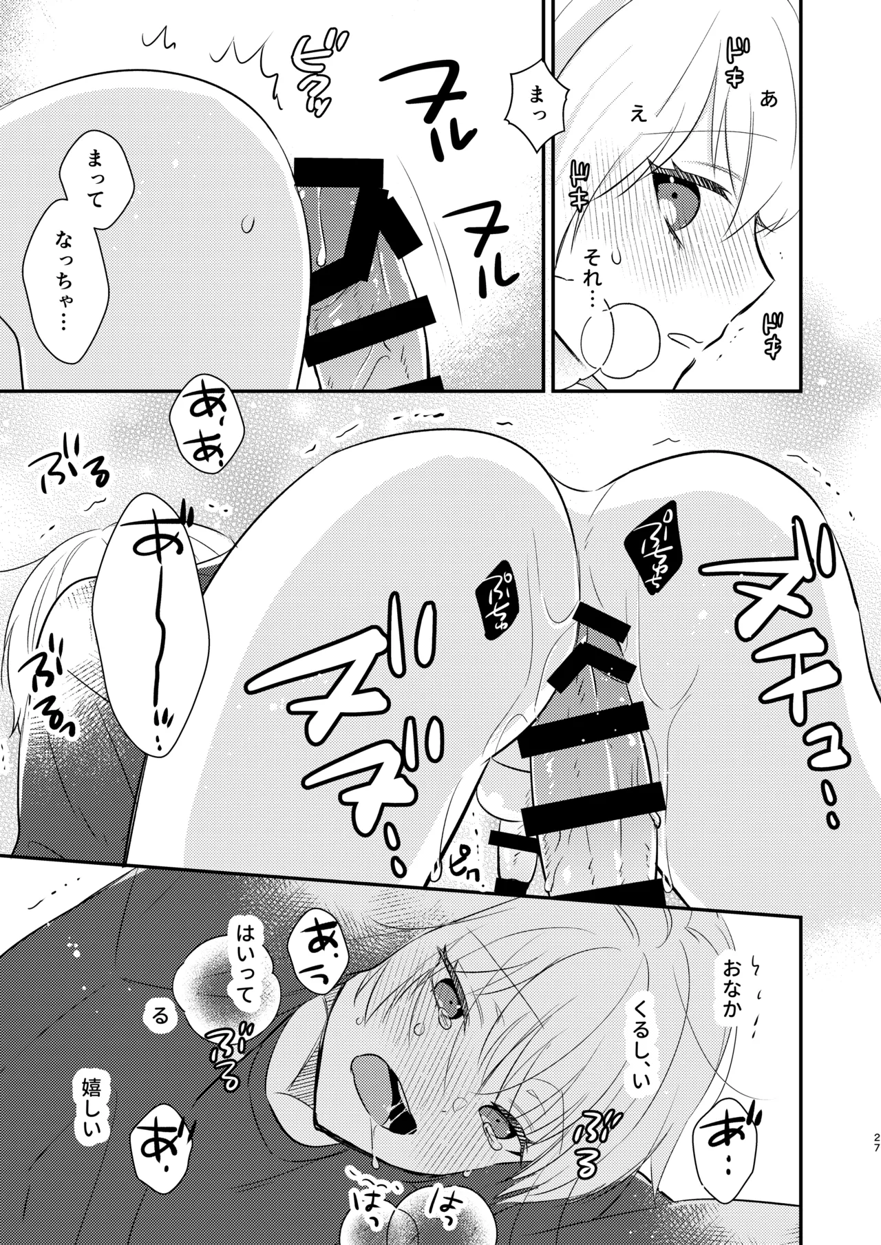 先生の恋人になりたい - page26