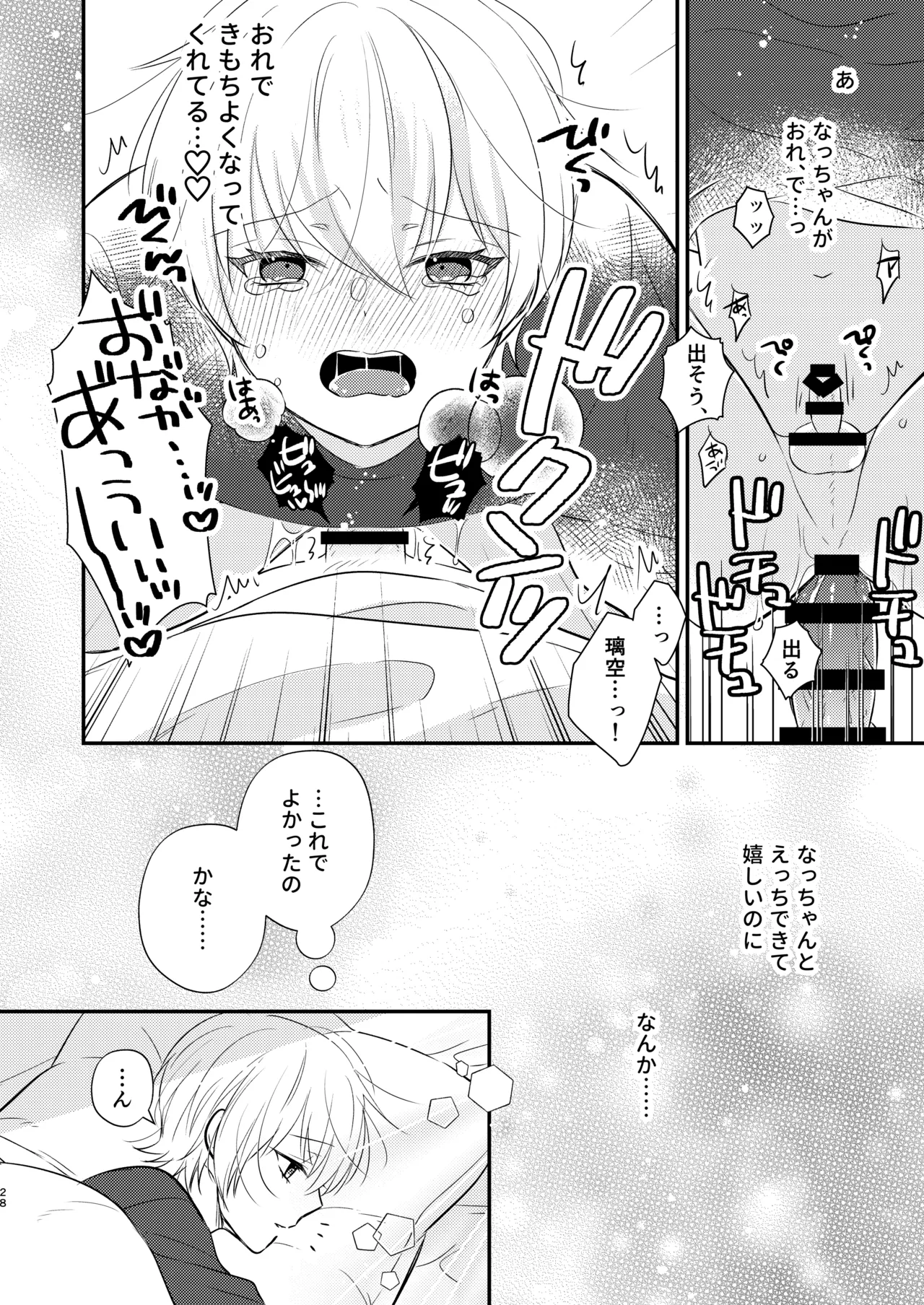 先生の恋人になりたい - page27