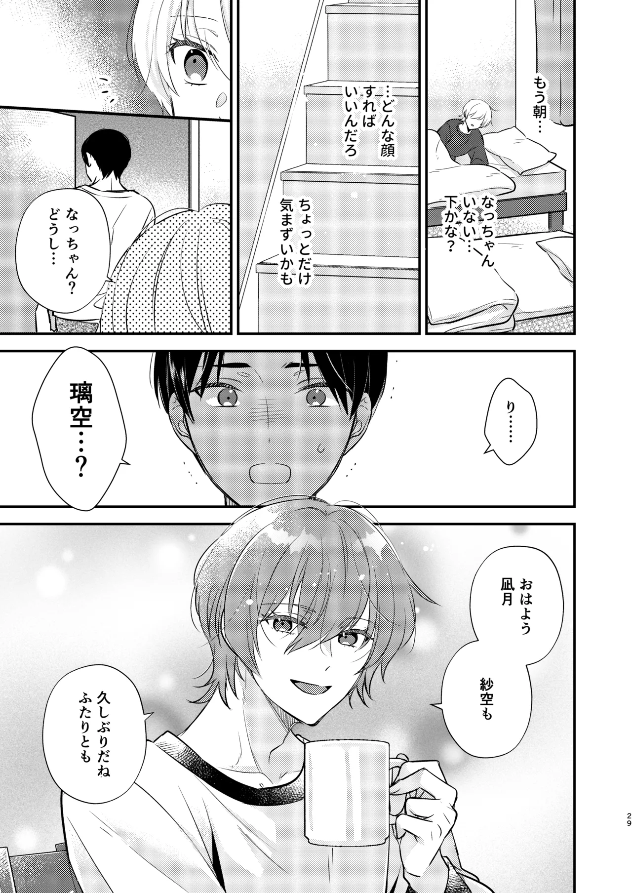 先生の恋人になりたい - page28
