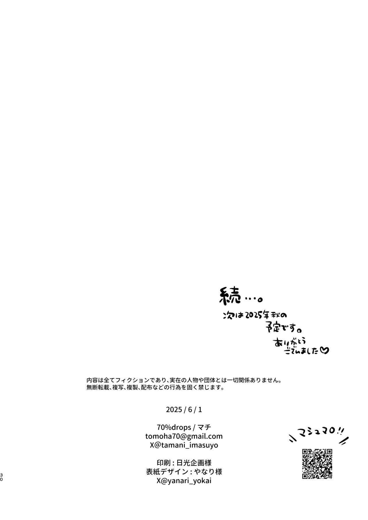 先生の恋人になりたい - page29