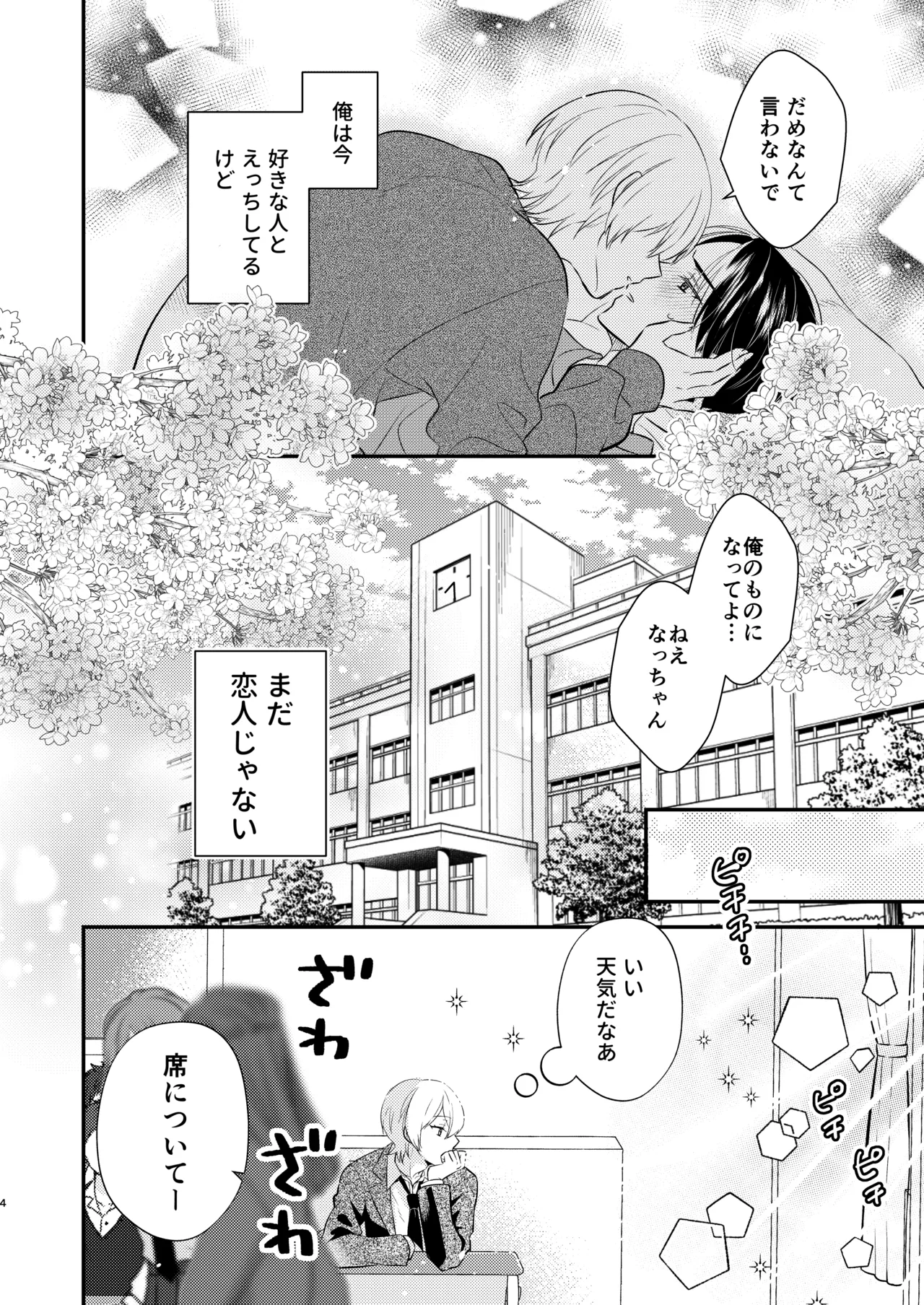 先生の恋人になりたい - page3