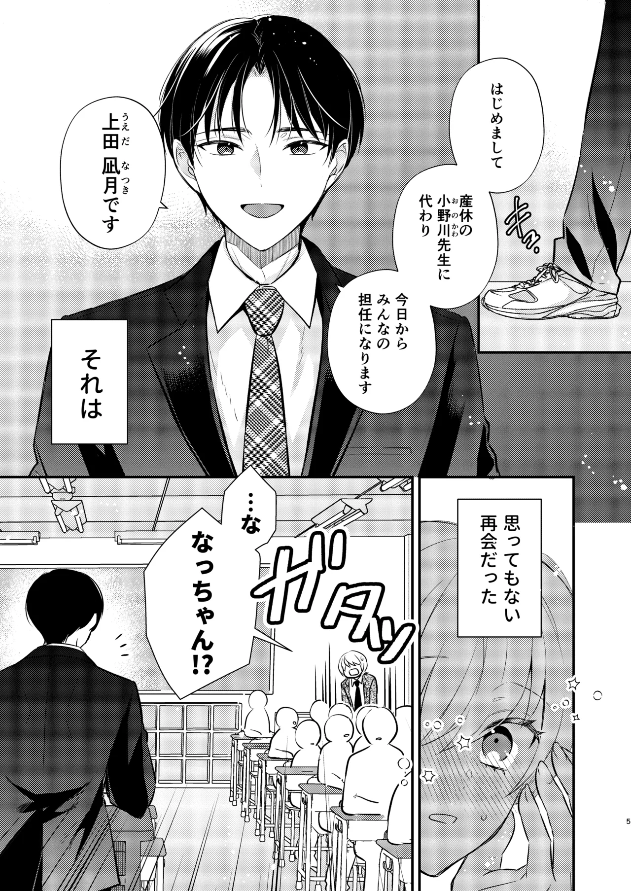 先生の恋人になりたい - page4