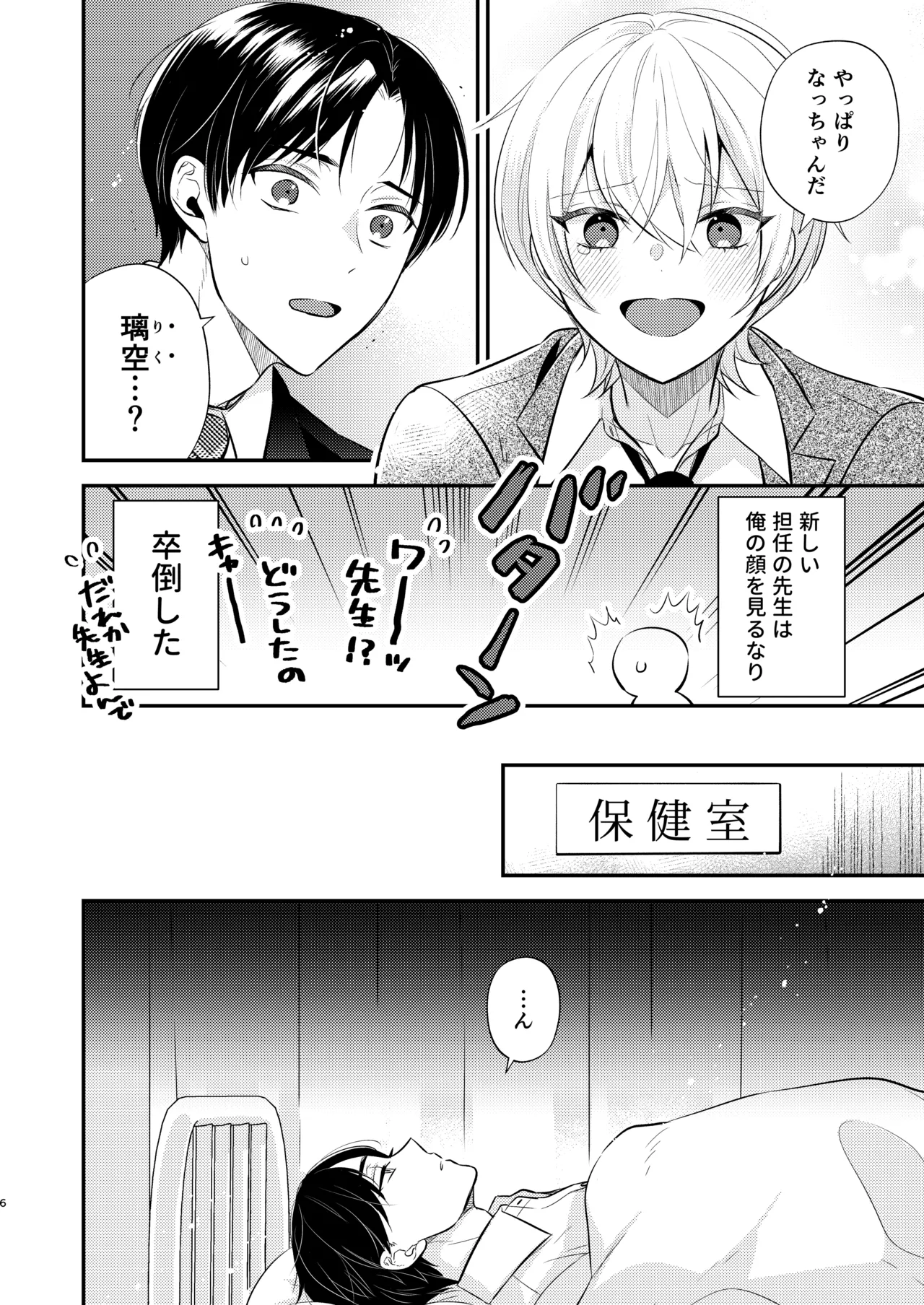 先生の恋人になりたい - page5