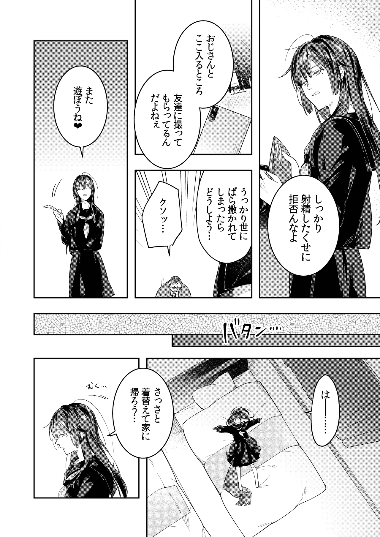 ○リコン親父を成敗する女装男子を成敗する話 - page10