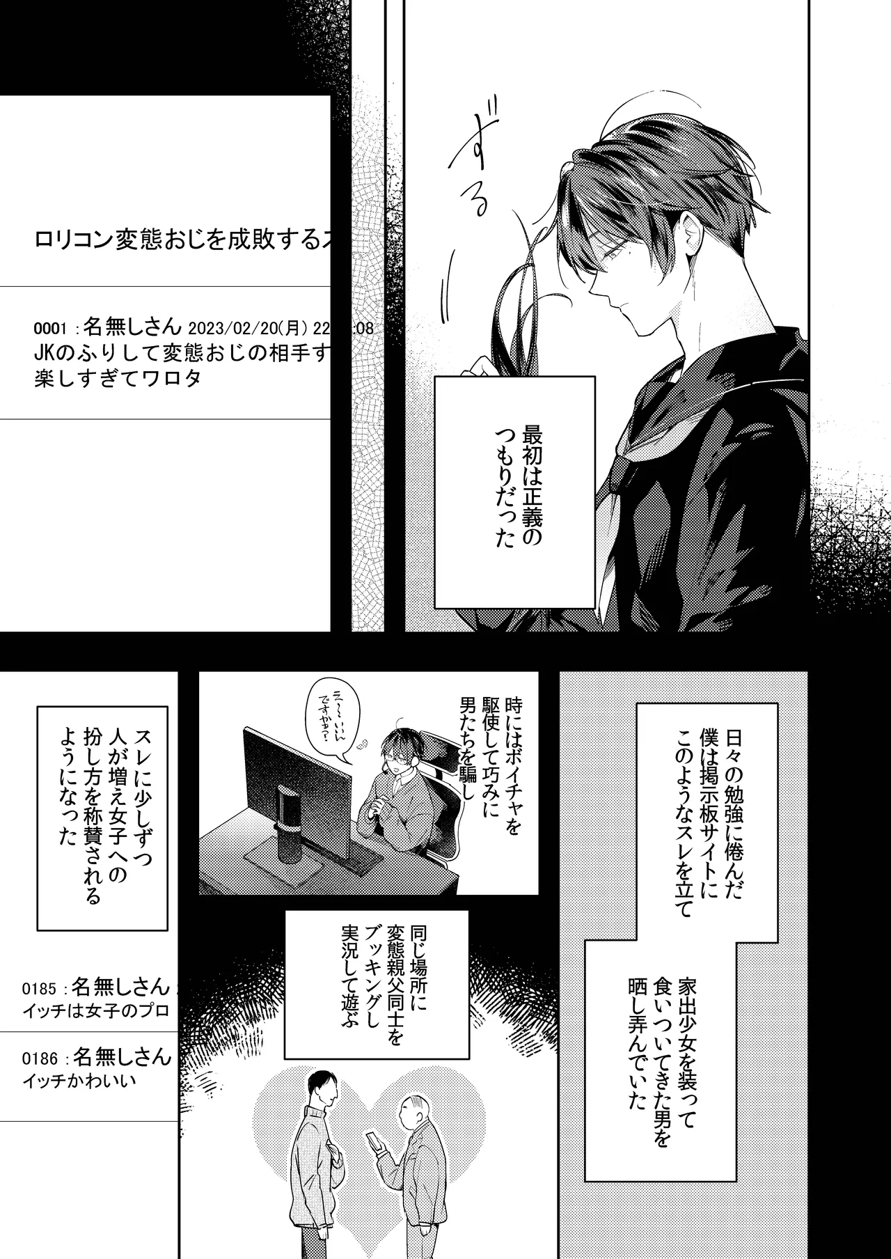 ○リコン親父を成敗する女装男子を成敗する話 - page11