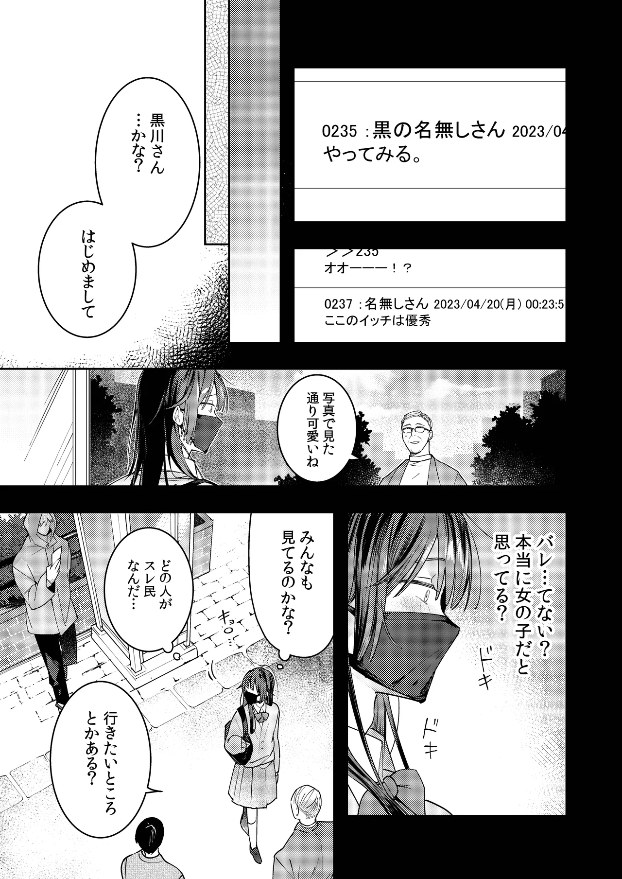 ○リコン親父を成敗する女装男子を成敗する話 - page13