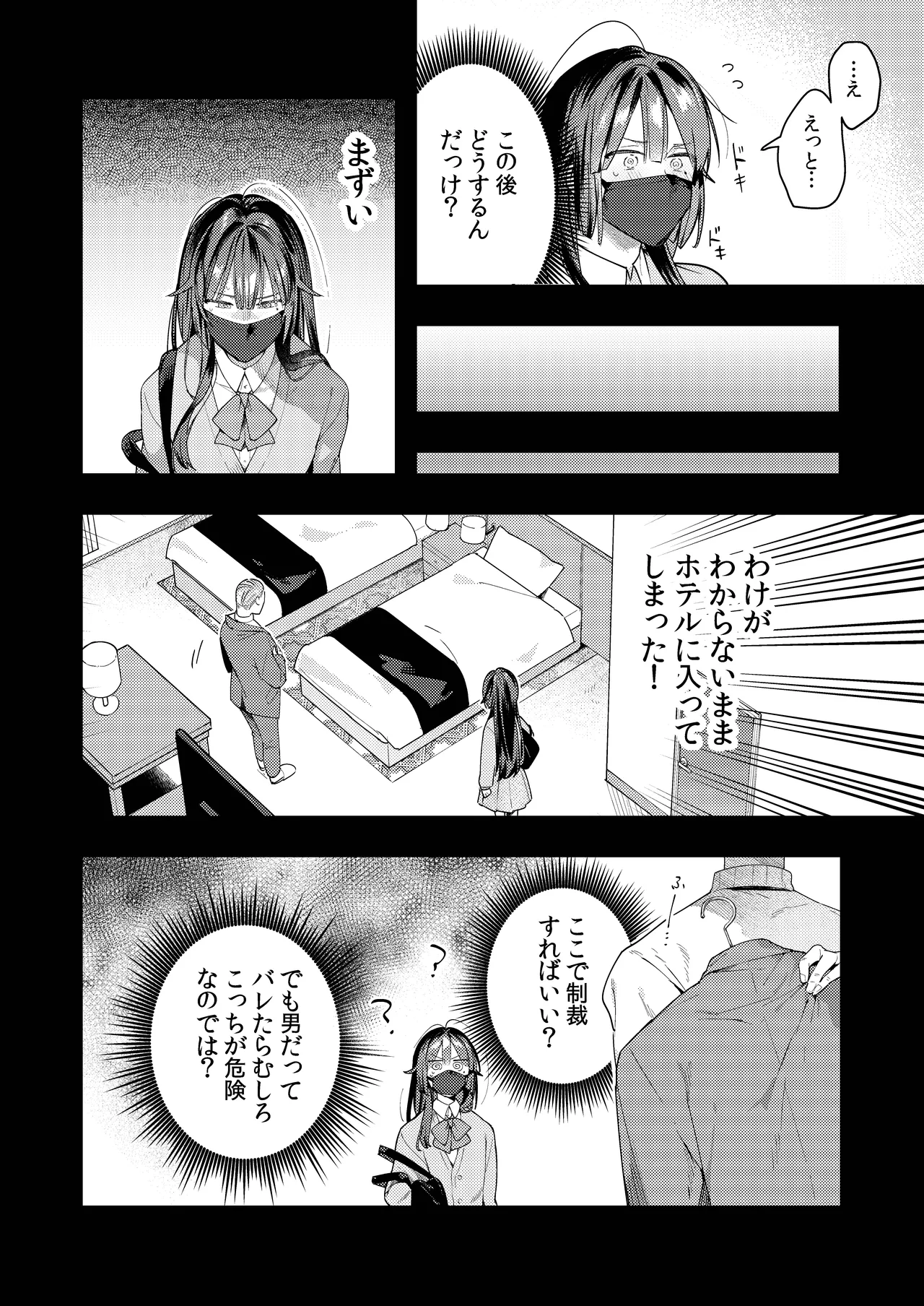○リコン親父を成敗する女装男子を成敗する話 - page14
