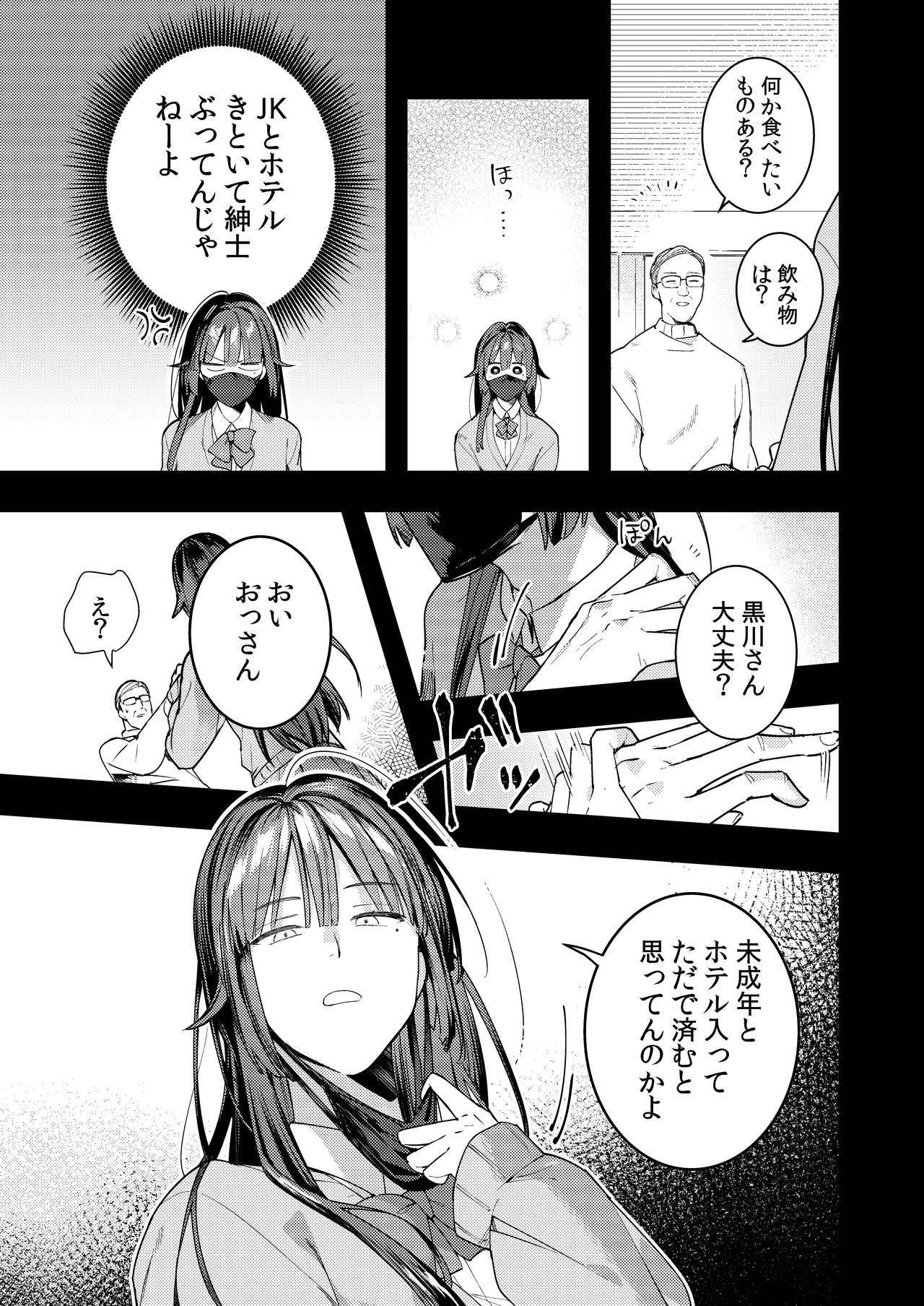 ○リコン親父を成敗する女装男子を成敗する話 - page15