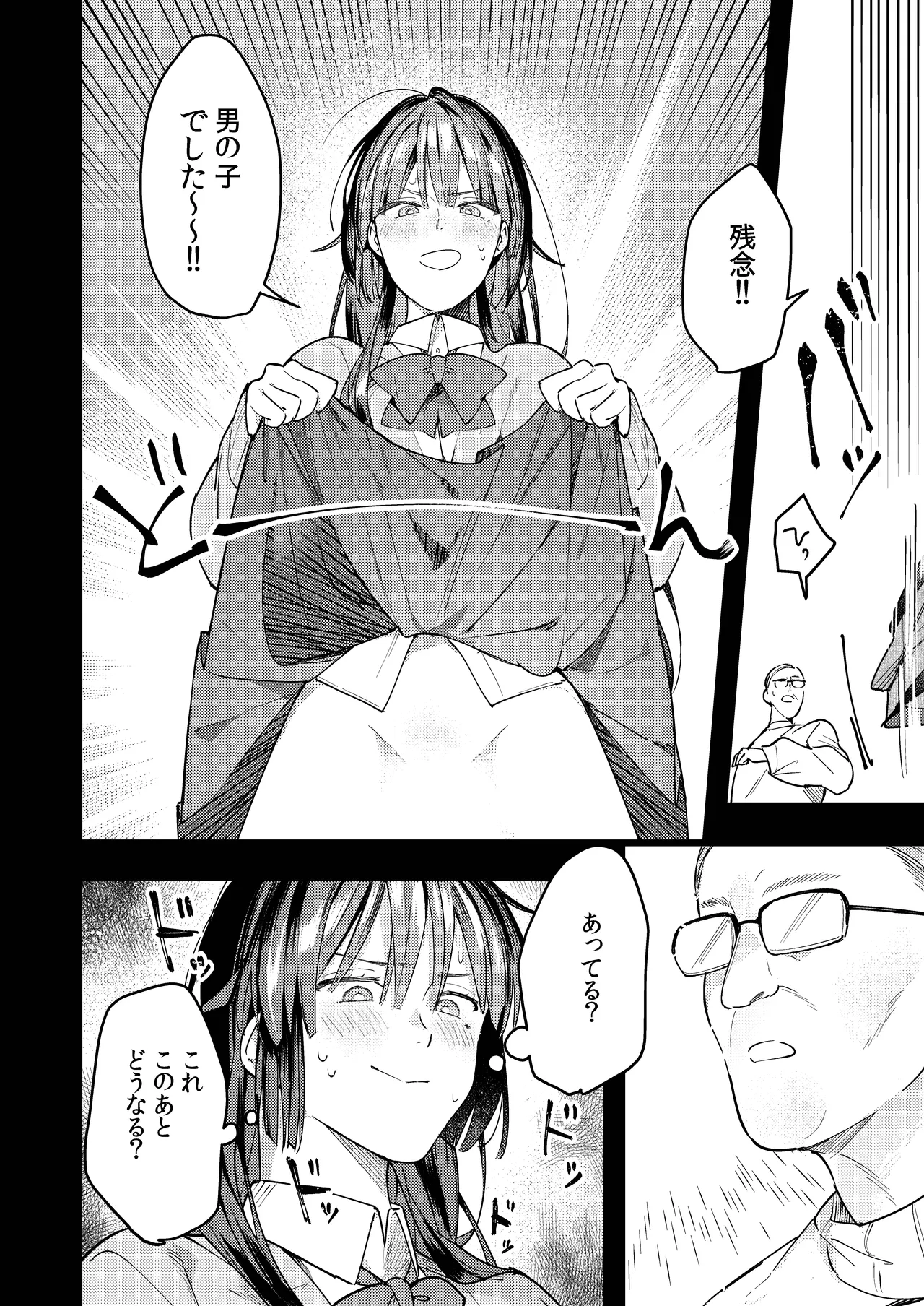 ○リコン親父を成敗する女装男子を成敗する話 - page16