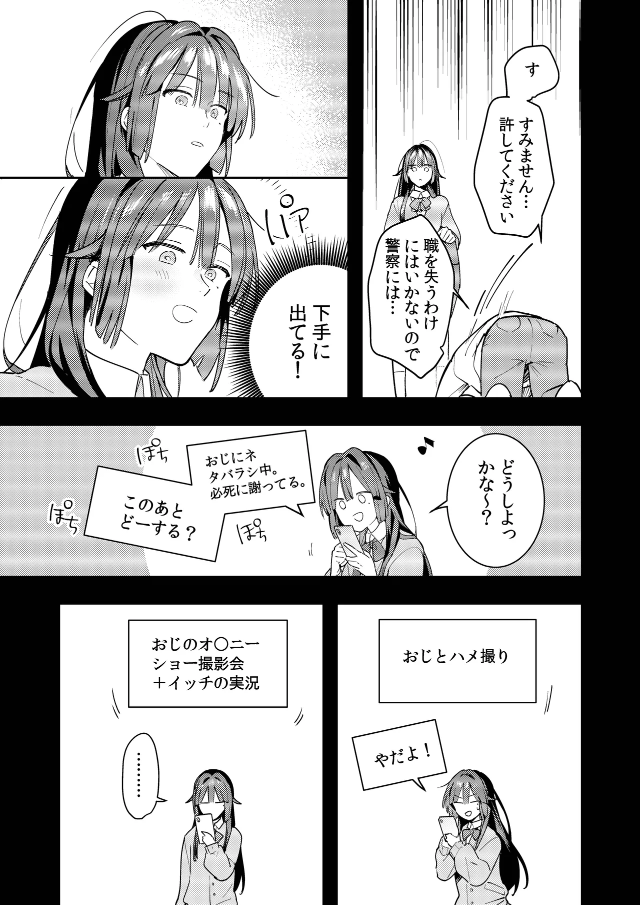 ○リコン親父を成敗する女装男子を成敗する話 - page17
