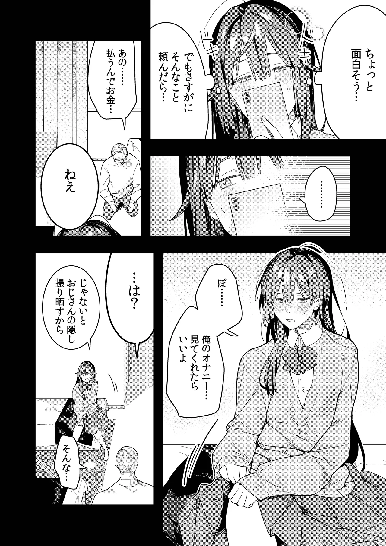 ○リコン親父を成敗する女装男子を成敗する話 - page18