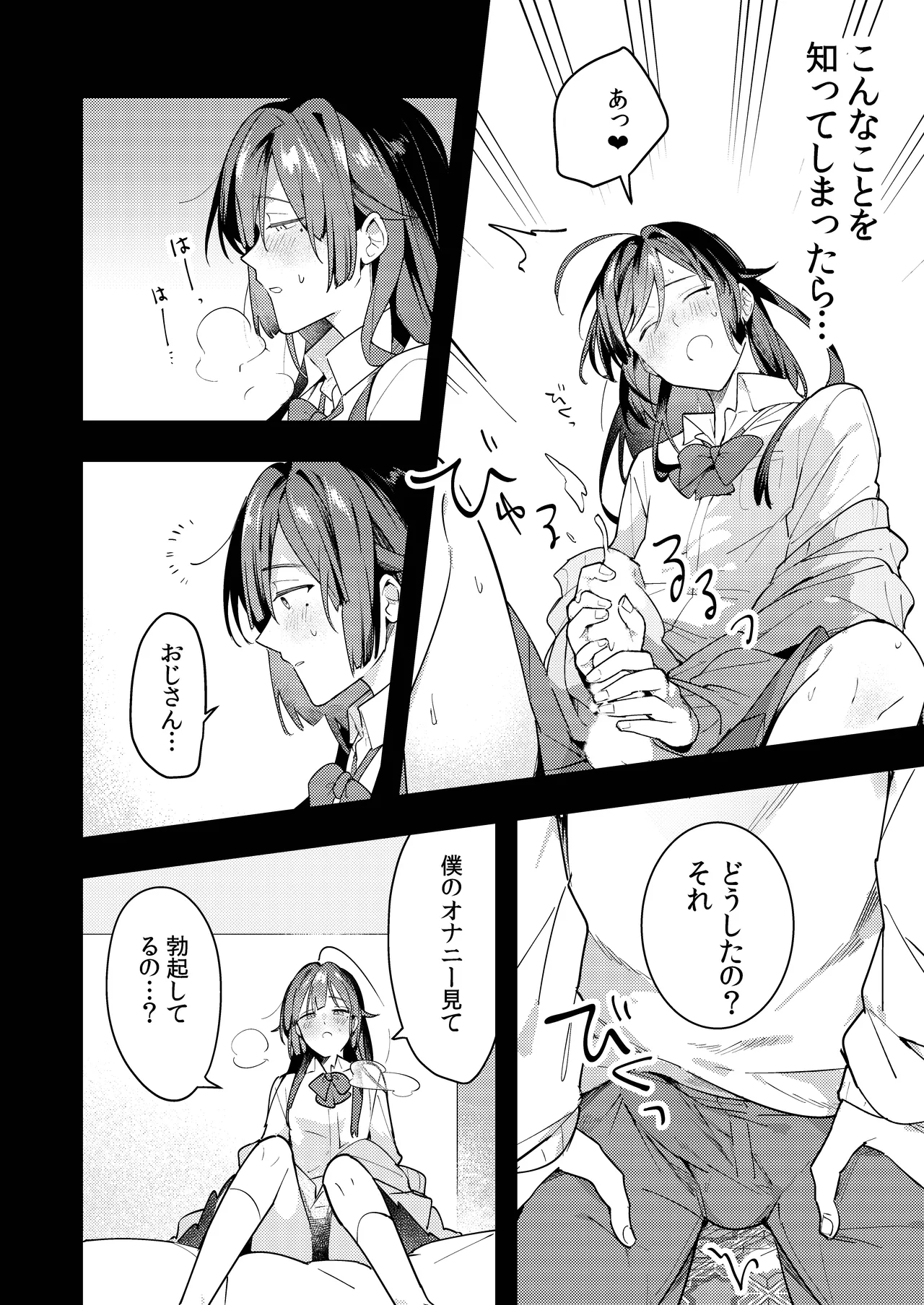 ○リコン親父を成敗する女装男子を成敗する話 - page20