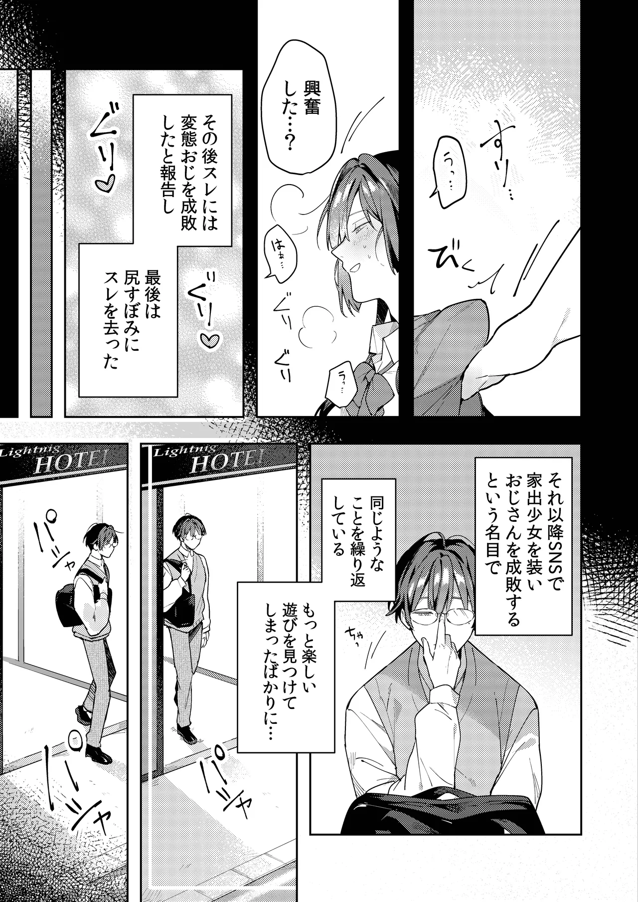 ○リコン親父を成敗する女装男子を成敗する話 - page21