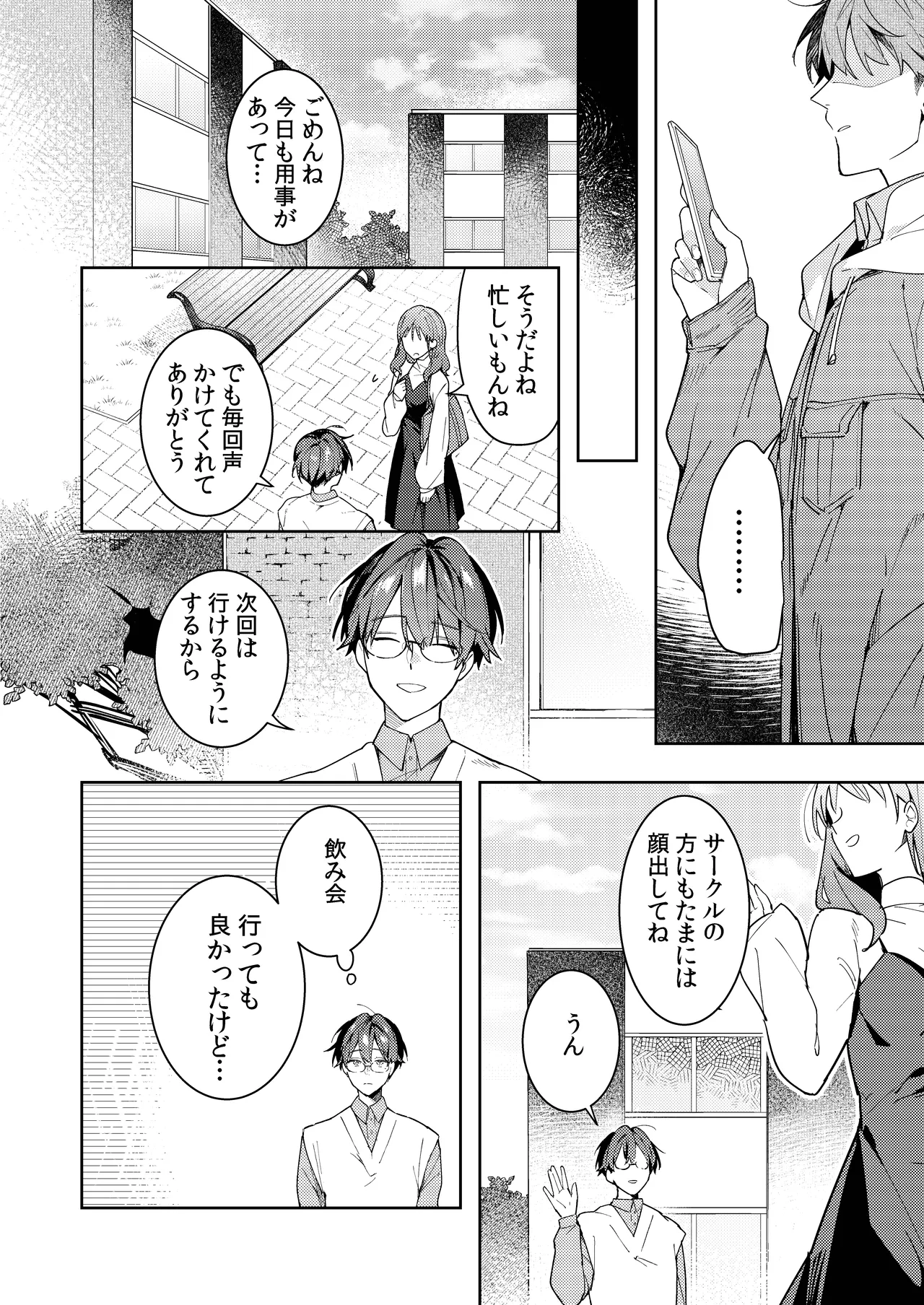 ○リコン親父を成敗する女装男子を成敗する話 - page22