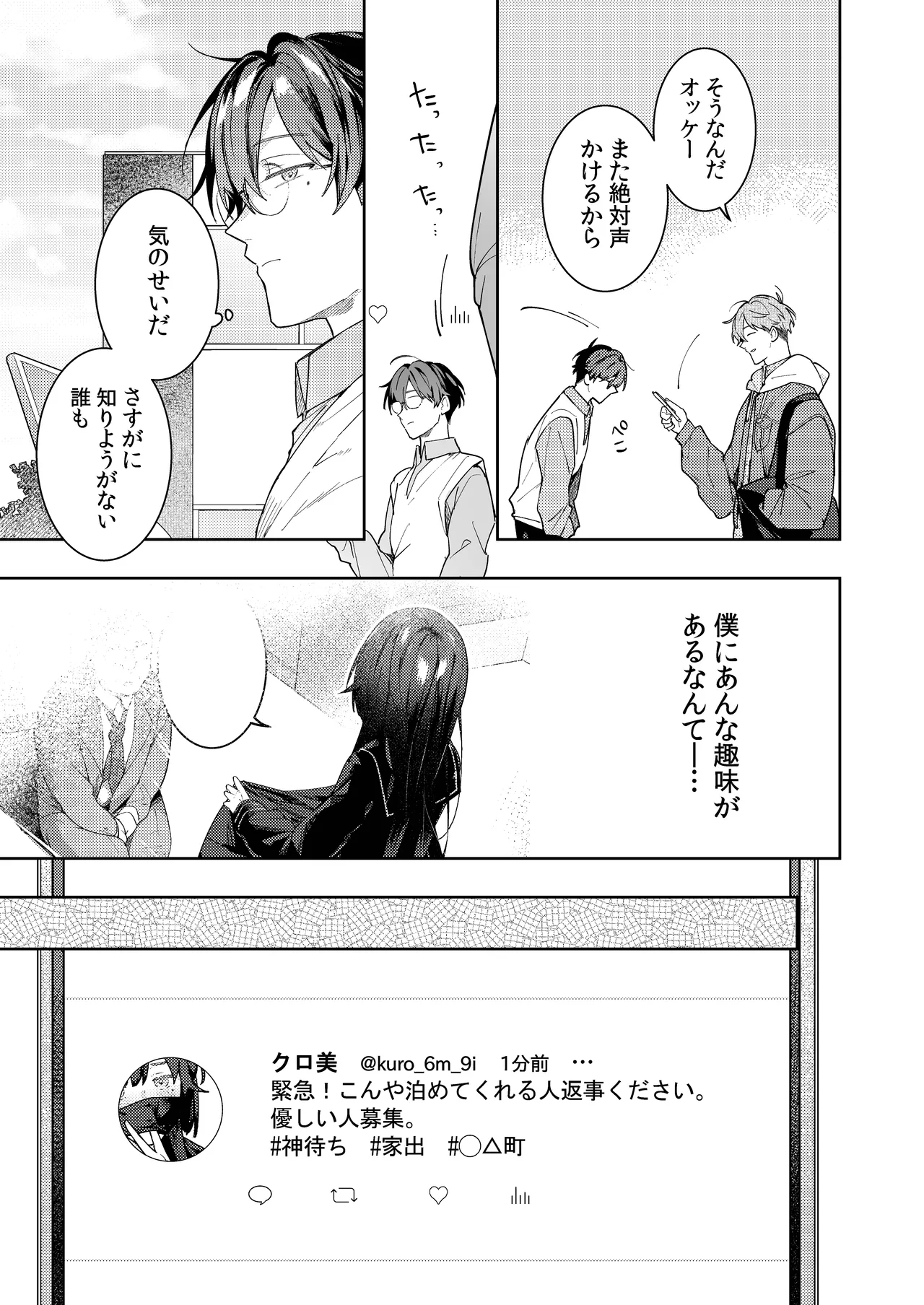 ○リコン親父を成敗する女装男子を成敗する話 - page25