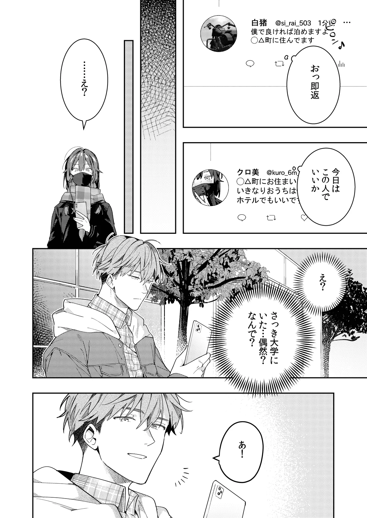 ○リコン親父を成敗する女装男子を成敗する話 - page26