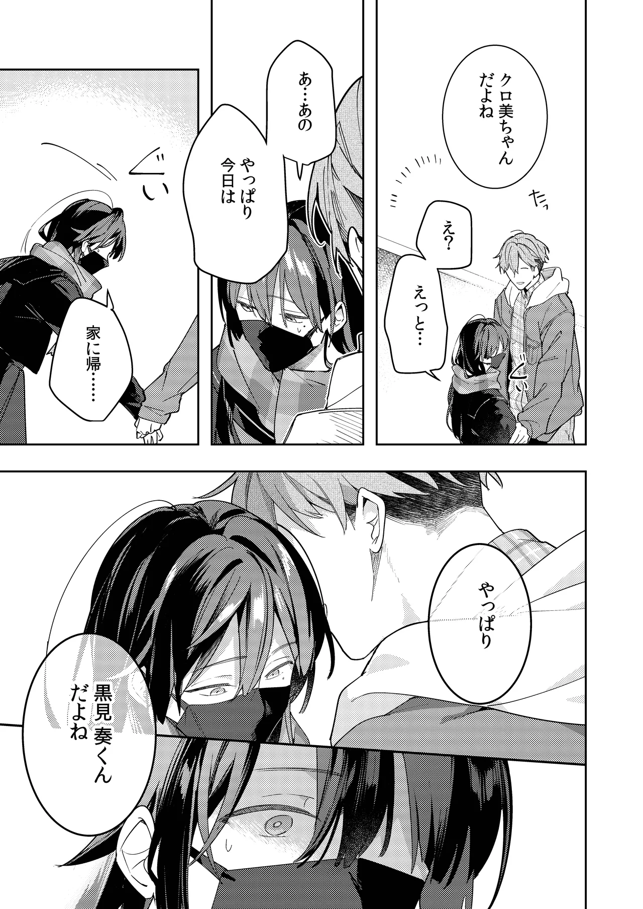 ○リコン親父を成敗する女装男子を成敗する話 - page27