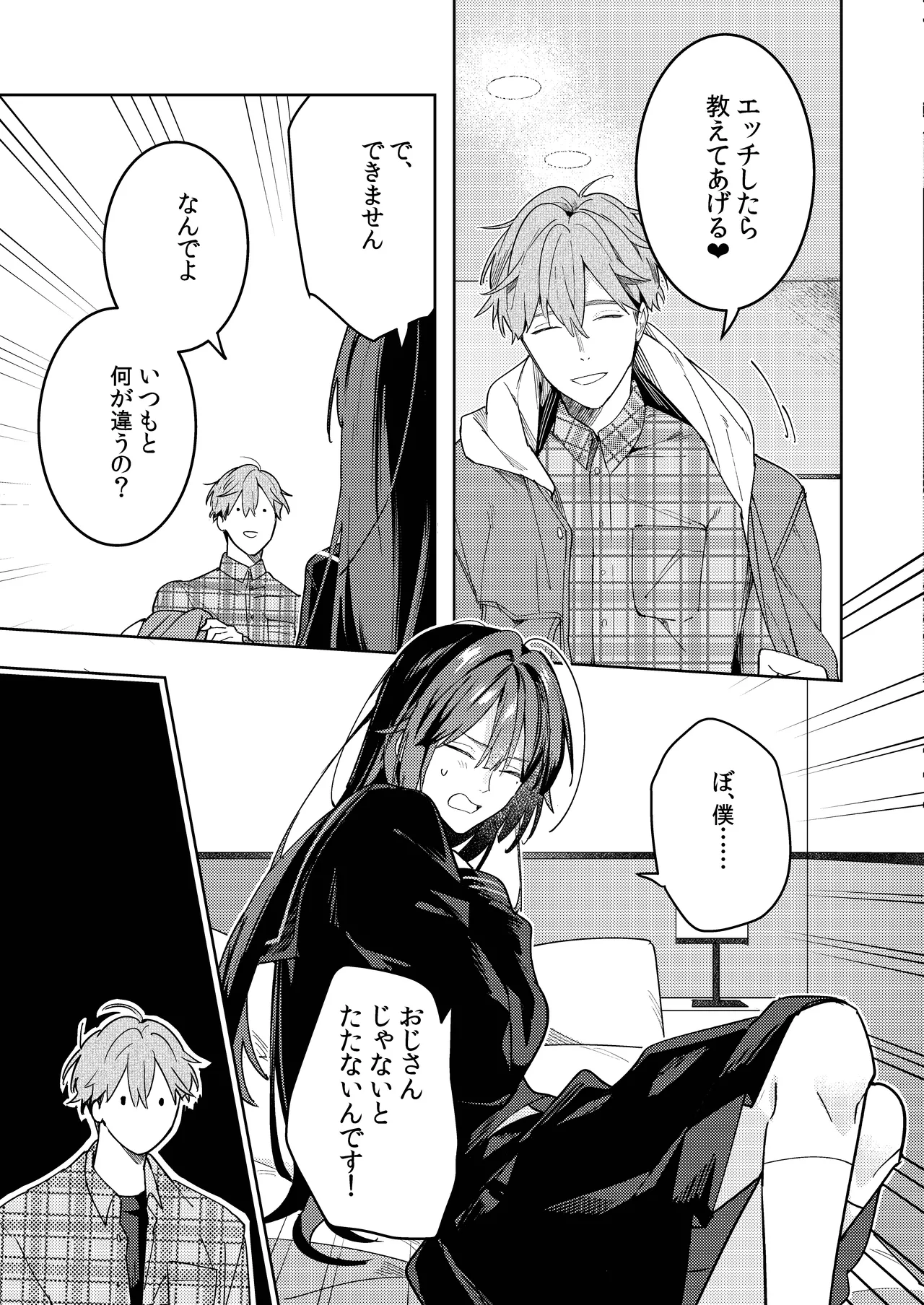 ○リコン親父を成敗する女装男子を成敗する話 - page29