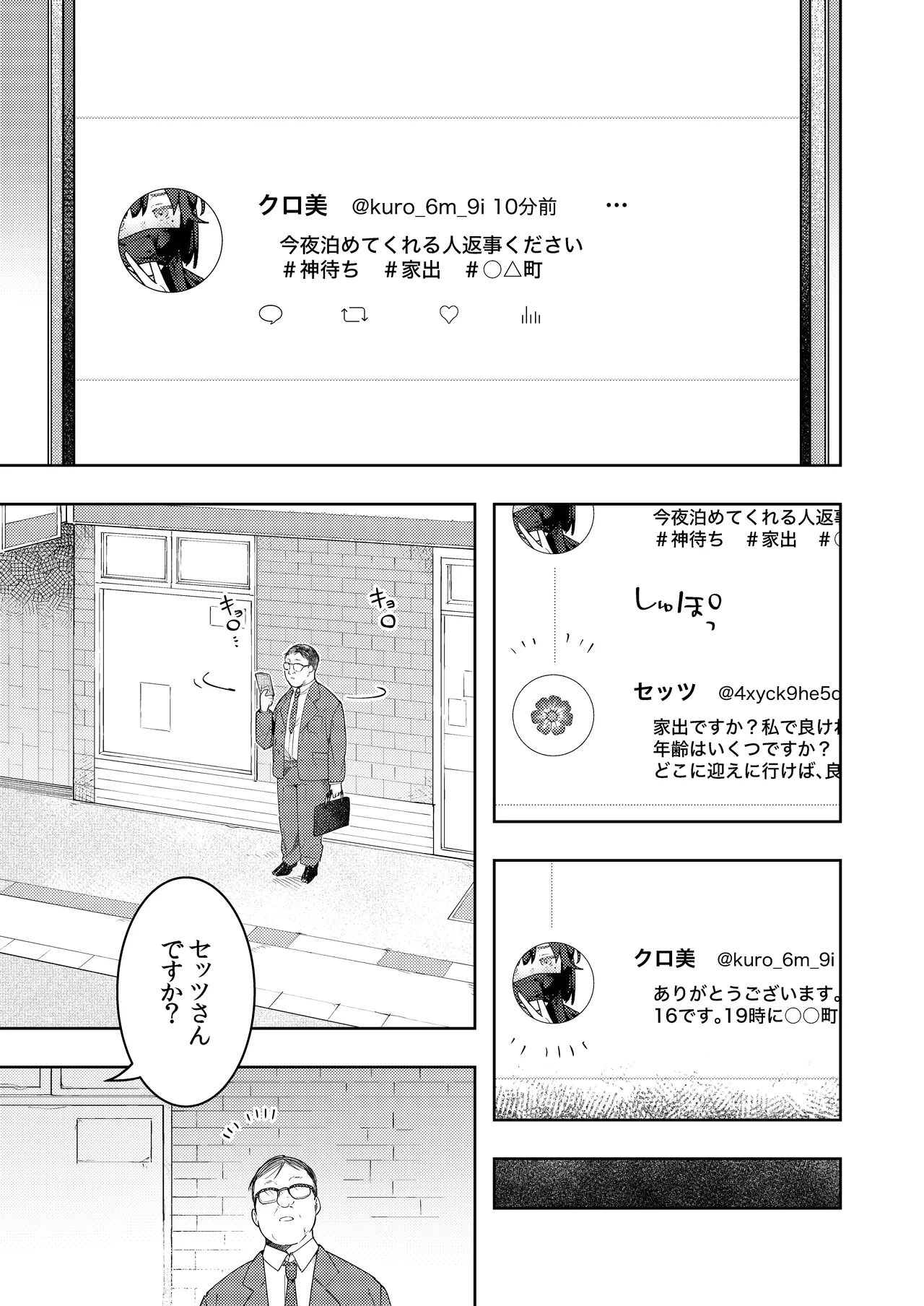 ○リコン親父を成敗する女装男子を成敗する話 - page3