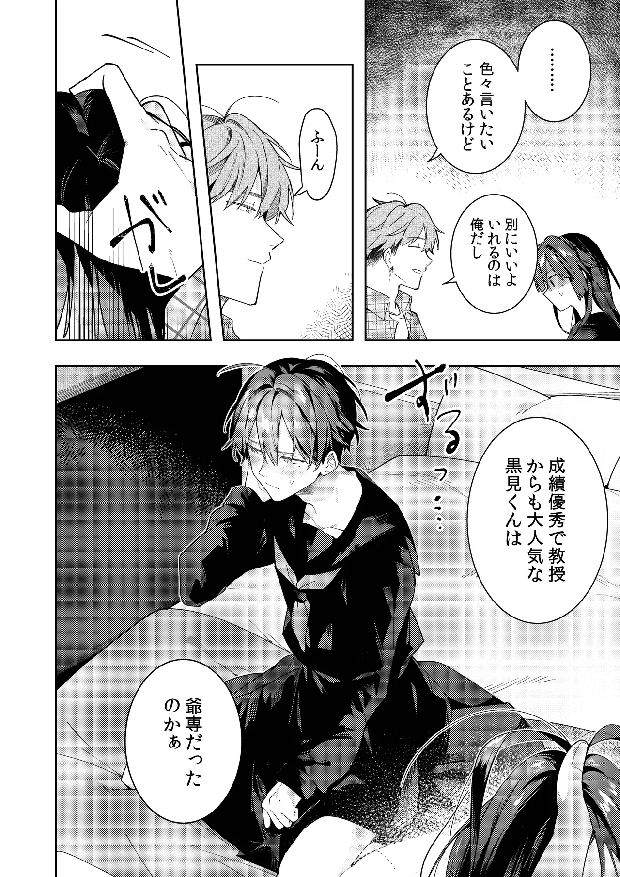 ○リコン親父を成敗する女装男子を成敗する話 - page30