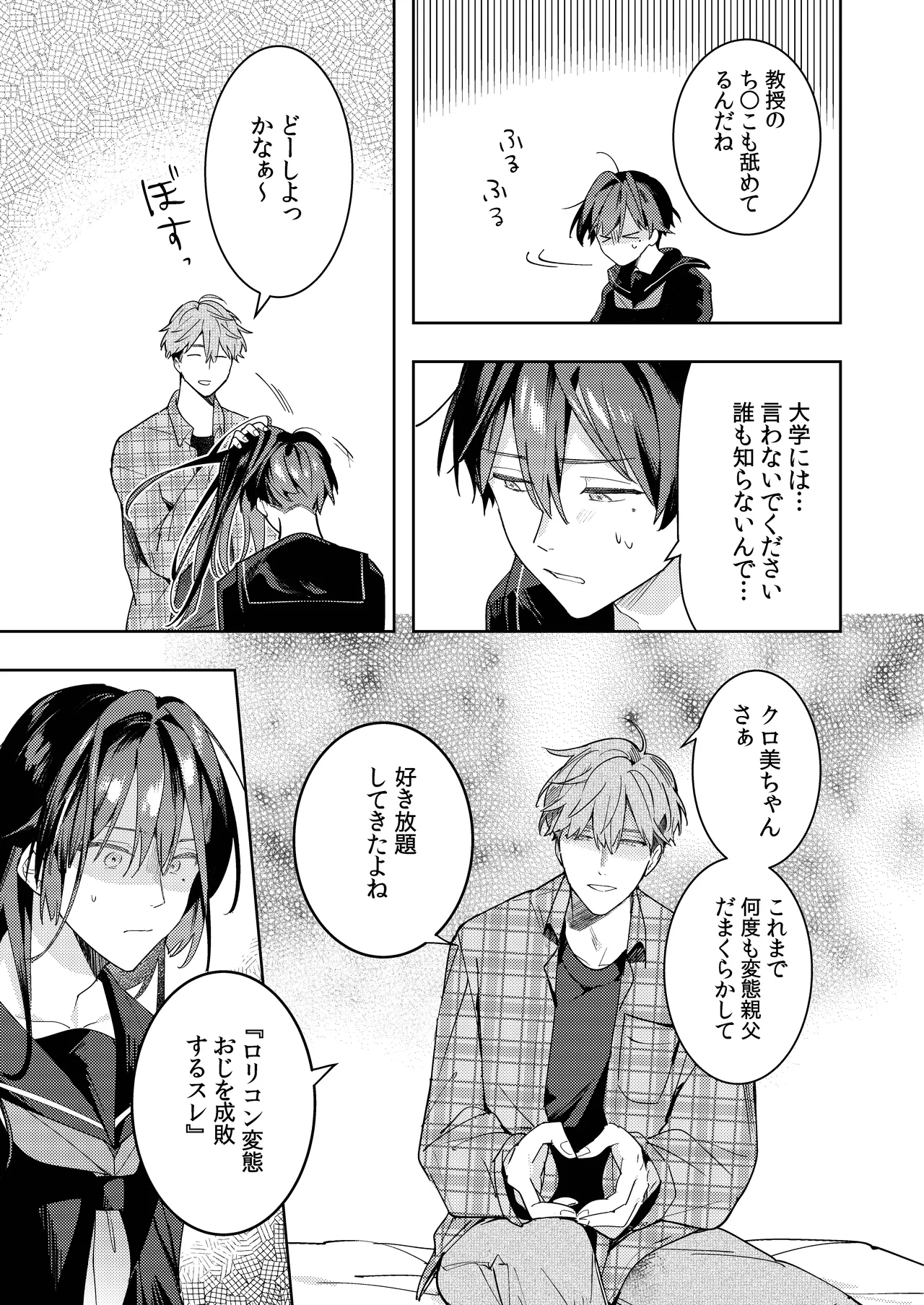 ○リコン親父を成敗する女装男子を成敗する話 - page31